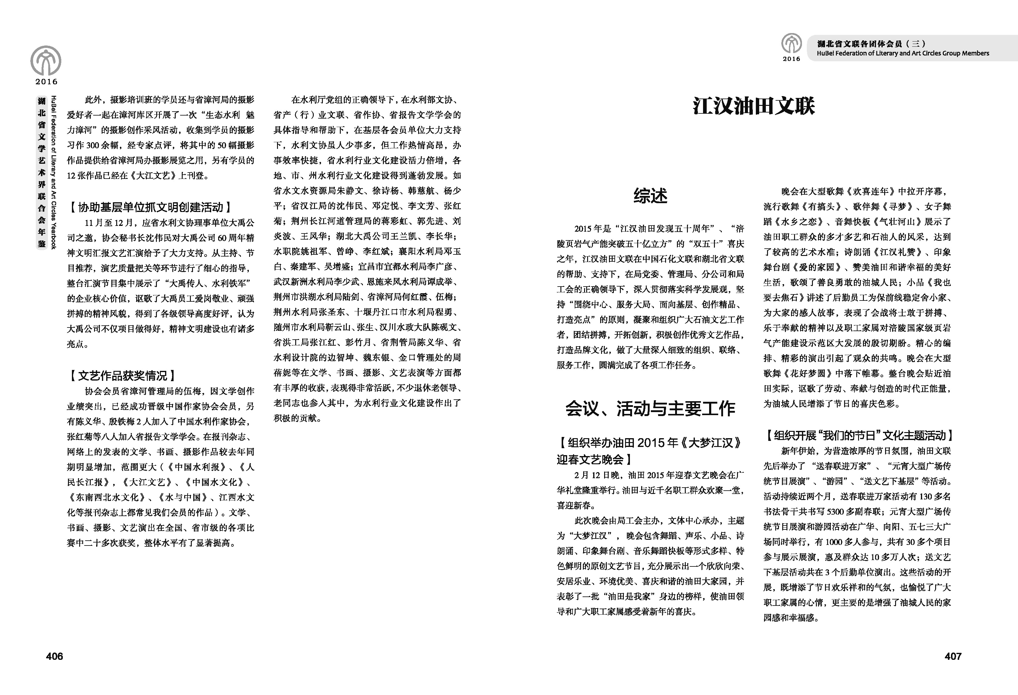 第六篇 湖北省文聯(lián)各團體會員（三）文字_頁面_15