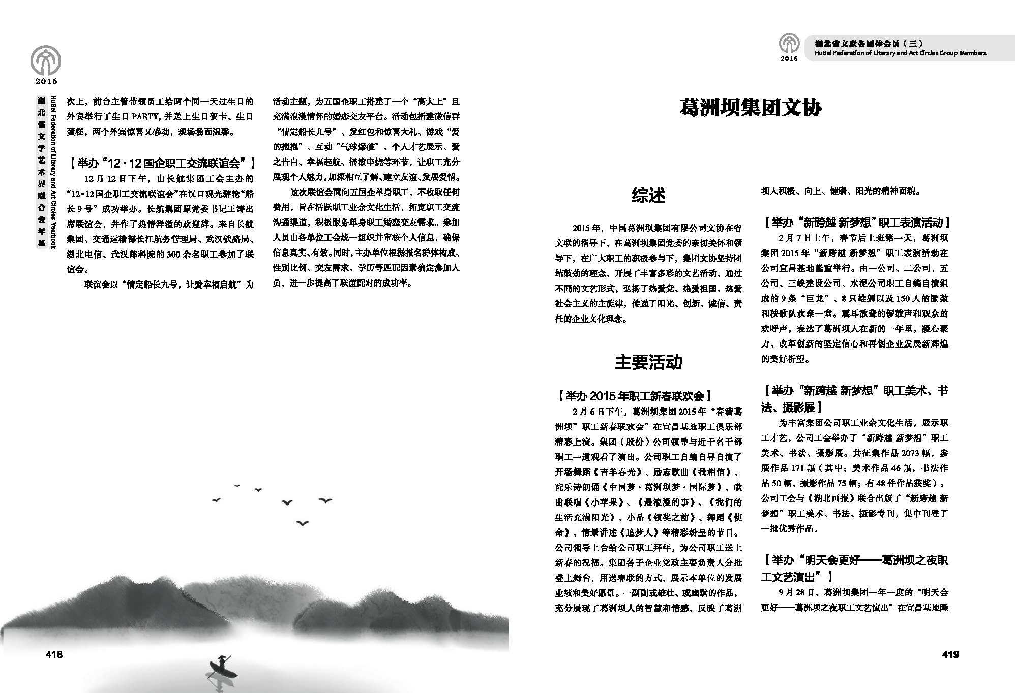 第六篇 湖北省文聯(lián)各團體會員（三）文字_頁面_21