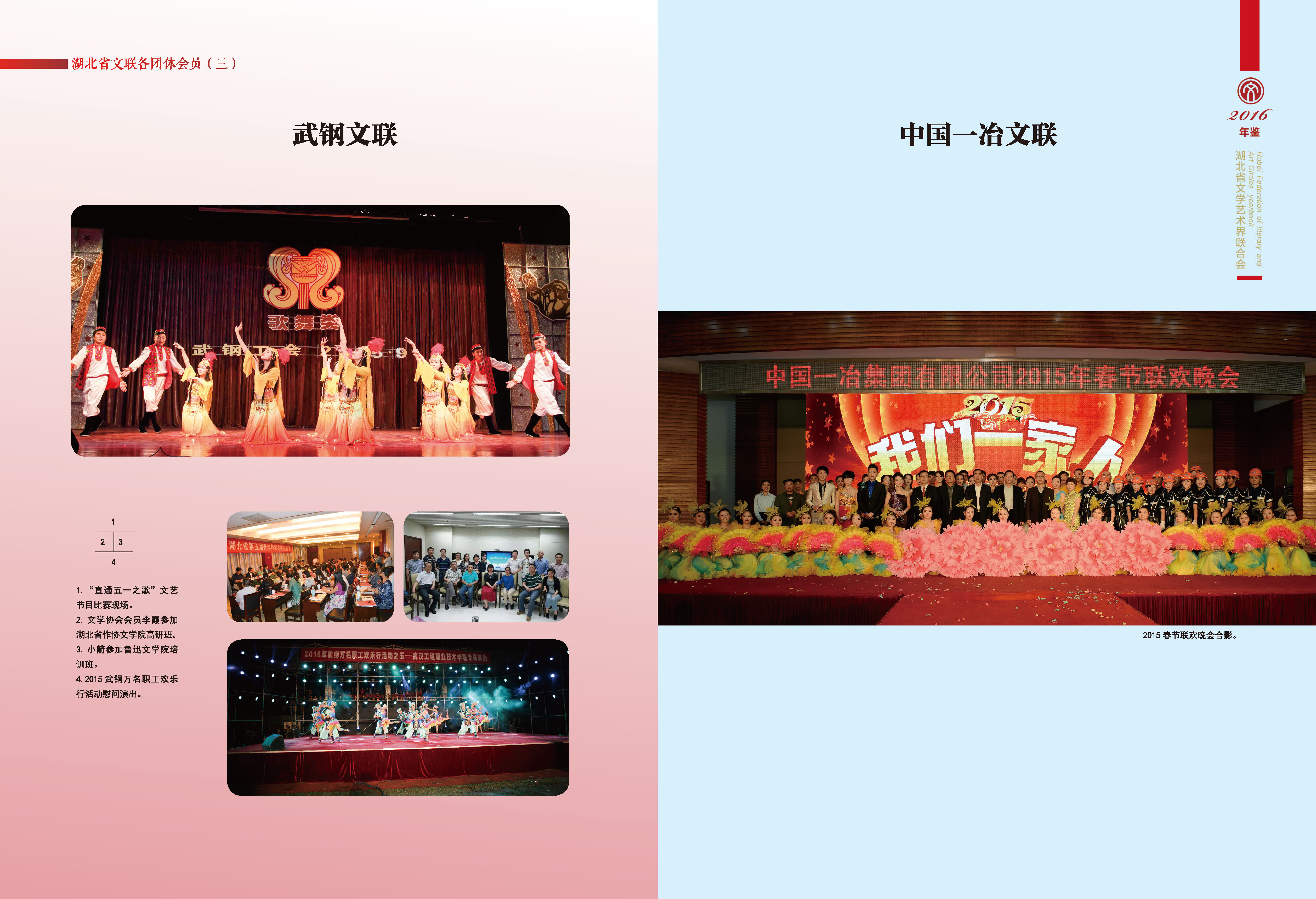 第六篇 湖北省文聯(lián)各團體會員(三)圖片_頁面_1 第六篇 湖北省文聯(lián)各團體會員(三)圖片_頁面_1