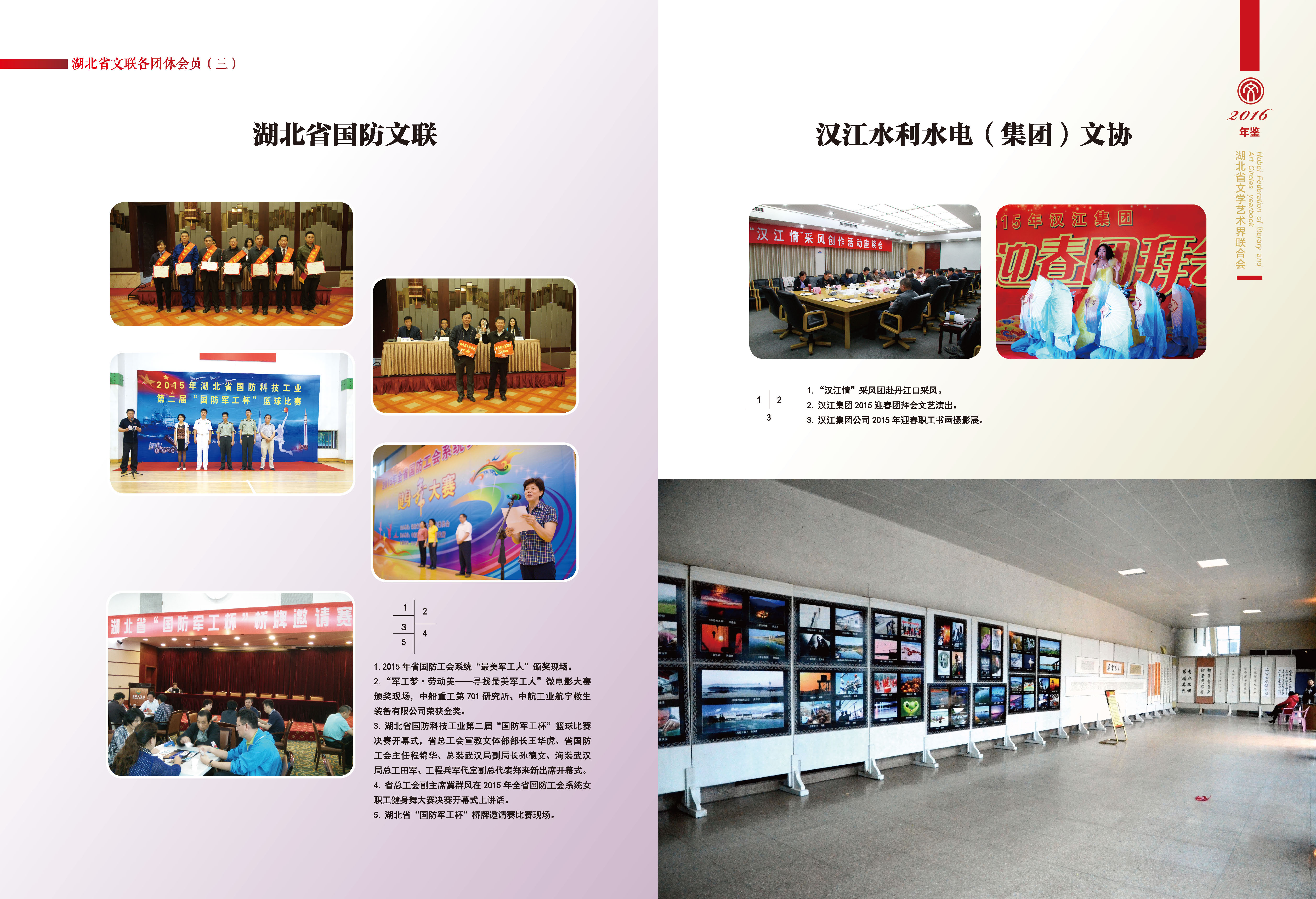 第六篇 湖北省文聯(lián)各團體會員(三)圖片_頁面_2 第六篇 湖北省文聯(lián)各團體會員(三)圖片_頁面_2