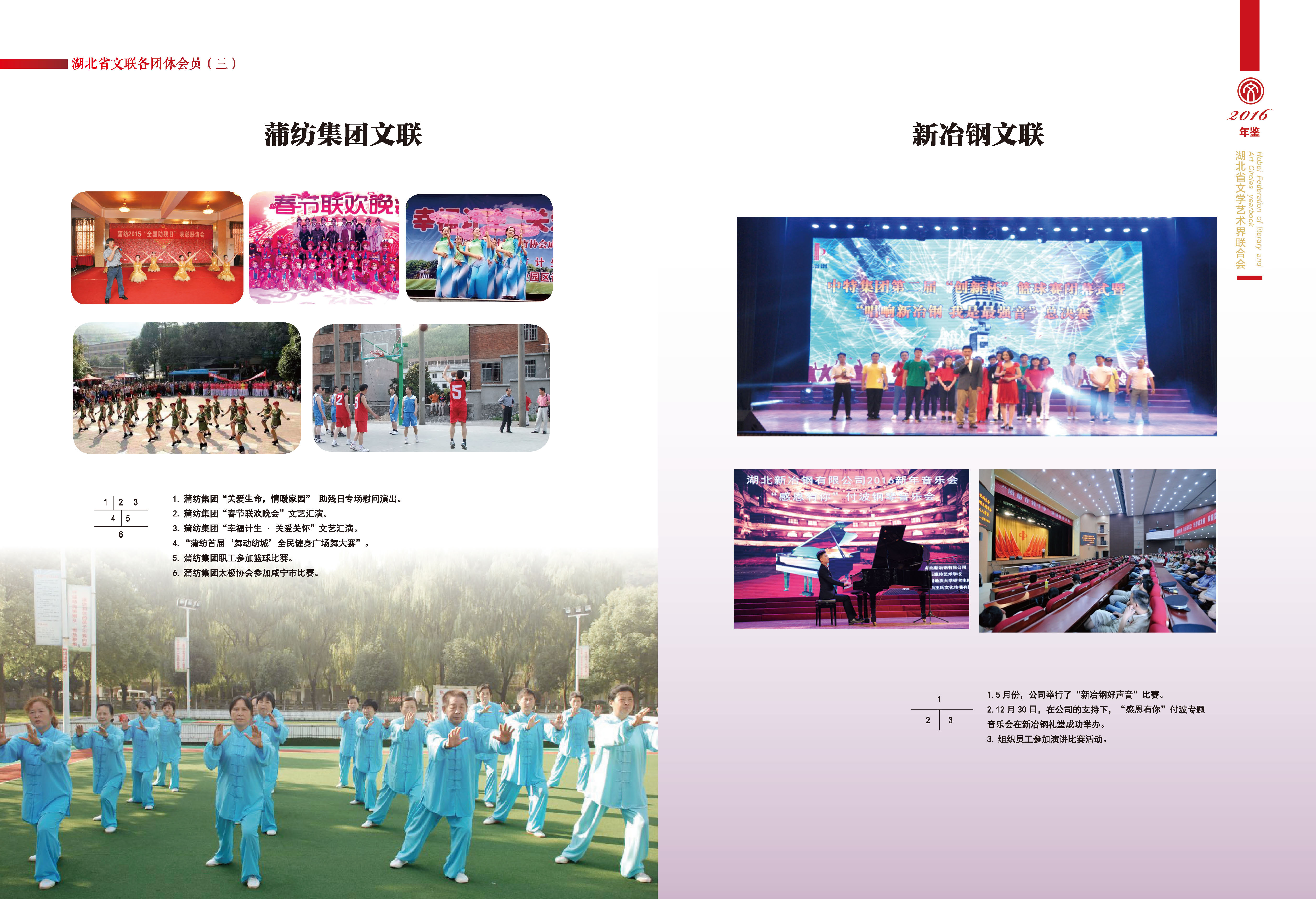 第六篇 湖北省文聯(lián)各團體會員(三)圖片_頁面_7 第六篇 湖北省文聯(lián)各團體會員(三)圖片_頁面_7