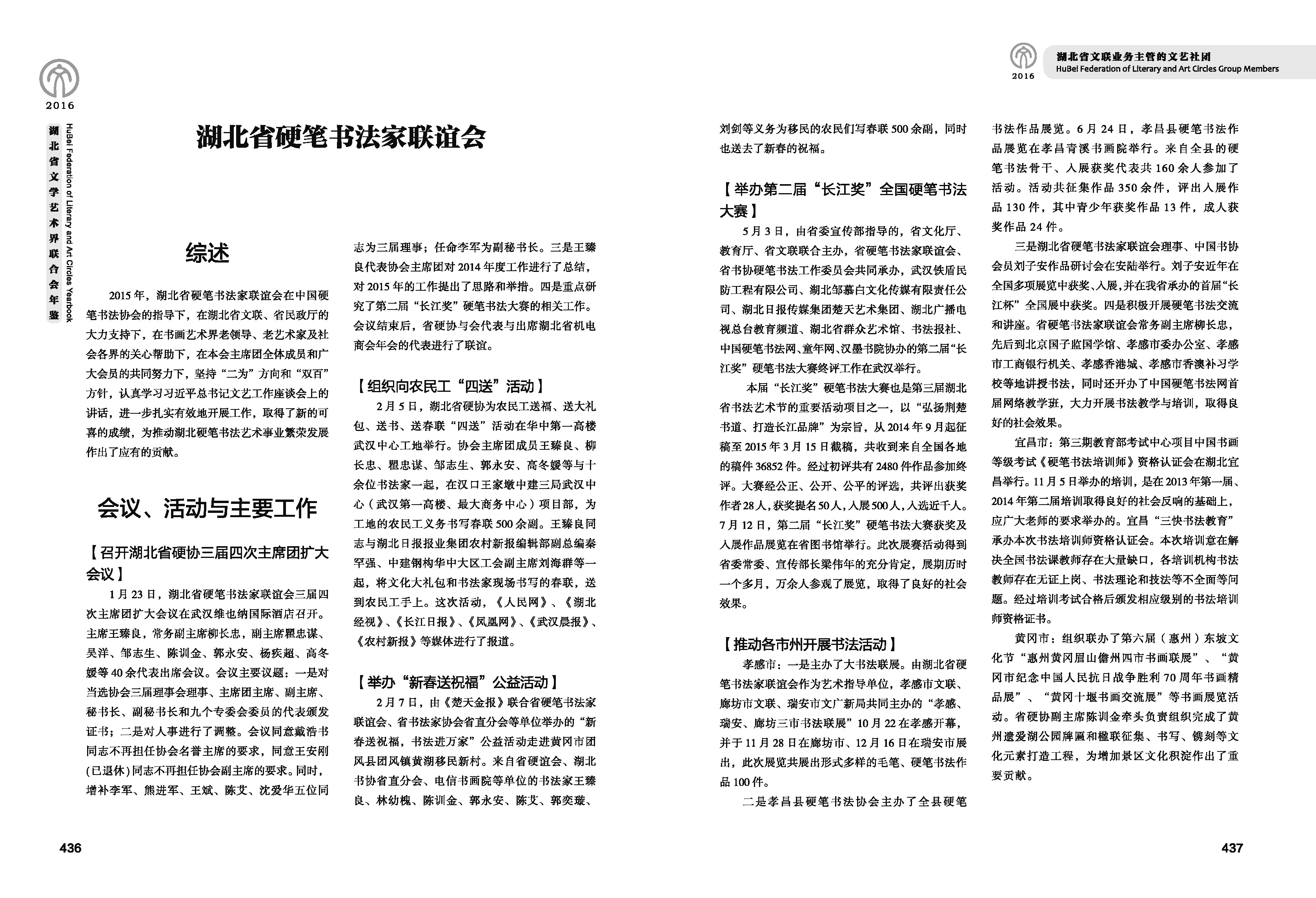 第七篇  湖北省業(yè)務主管的文藝社團（文字）_頁面_03