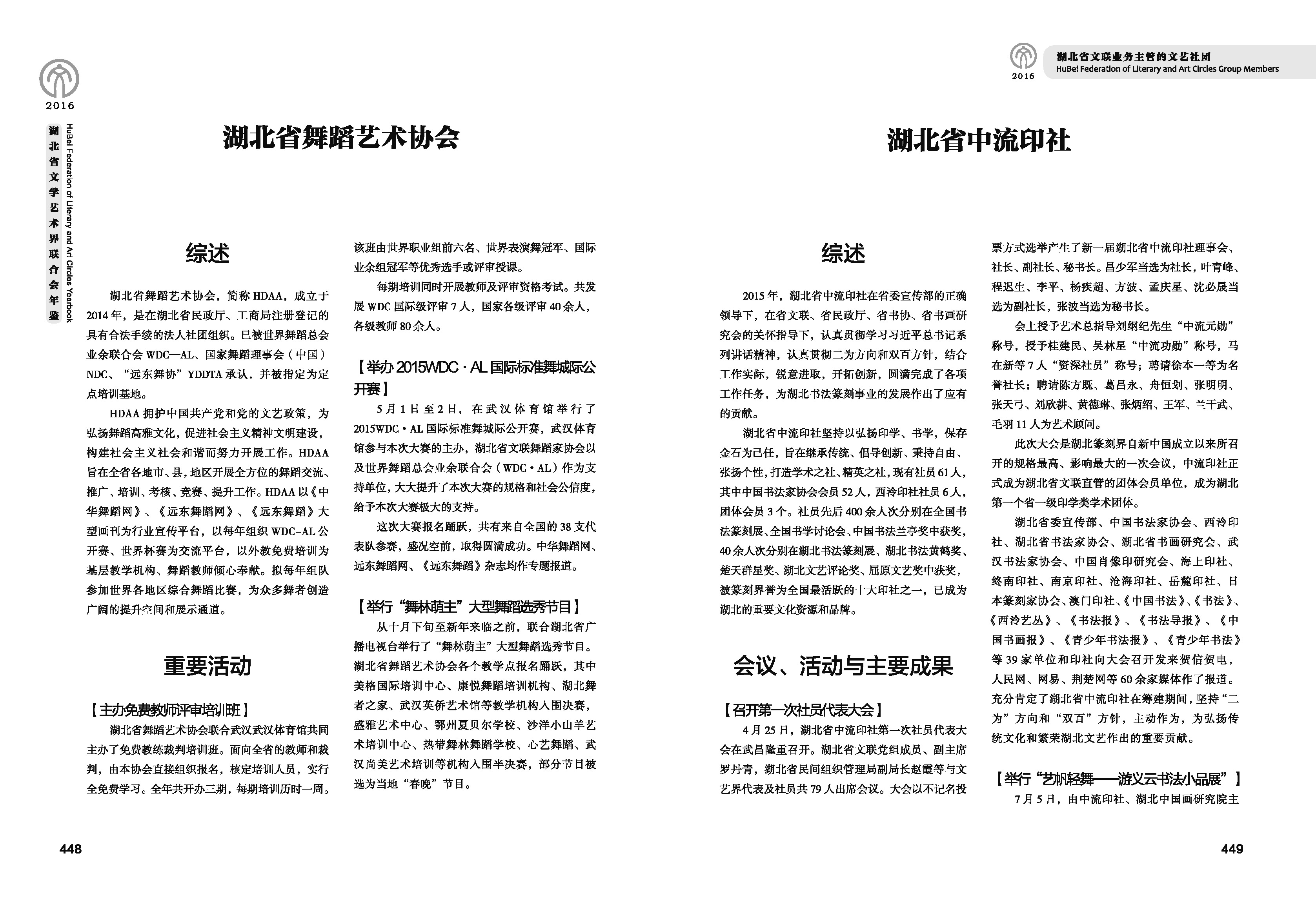 第七篇  湖北省業(yè)務主管的文藝社團（文字）_頁面_09