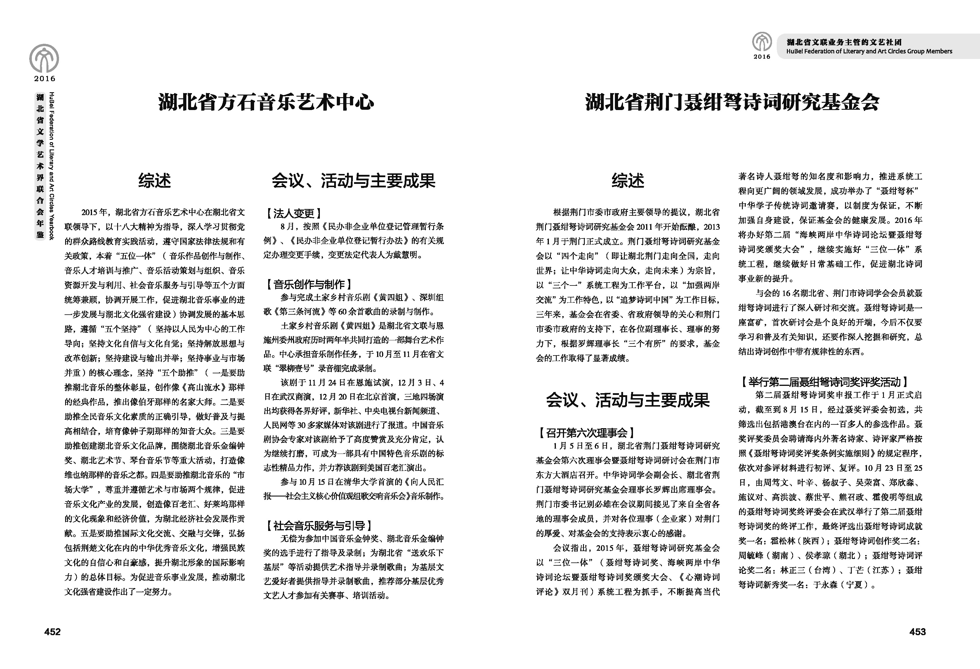 第七篇  湖北省業(yè)務主管的文藝社團（文字）_頁面_11