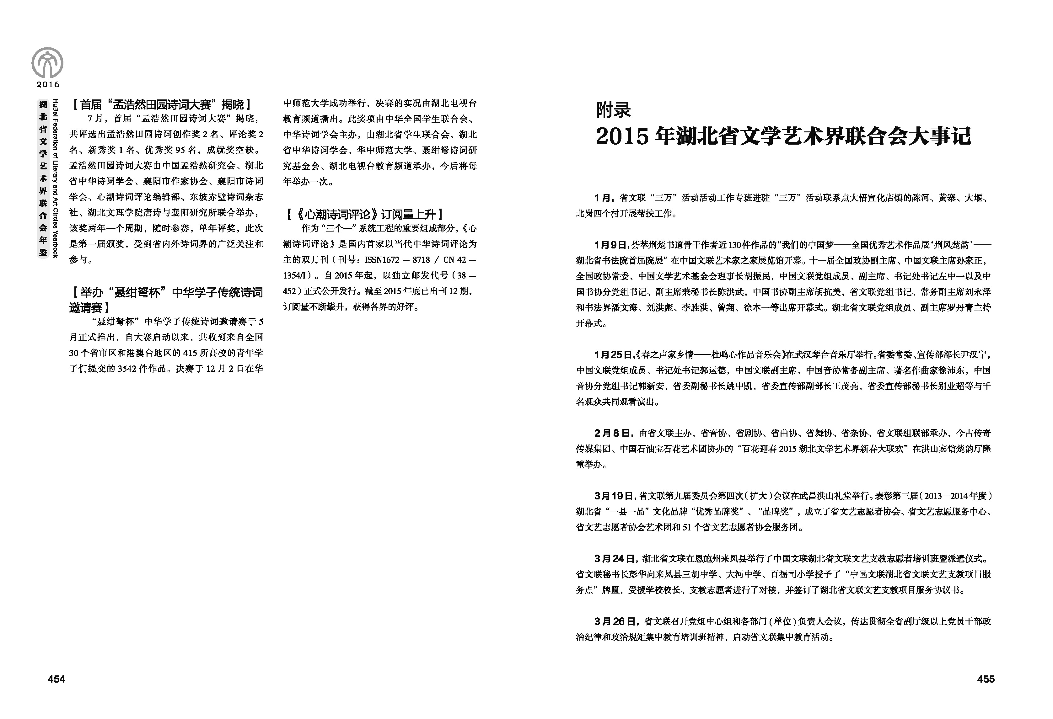 第七篇  湖北省業(yè)務主管的文藝社團（文字）_頁面_12