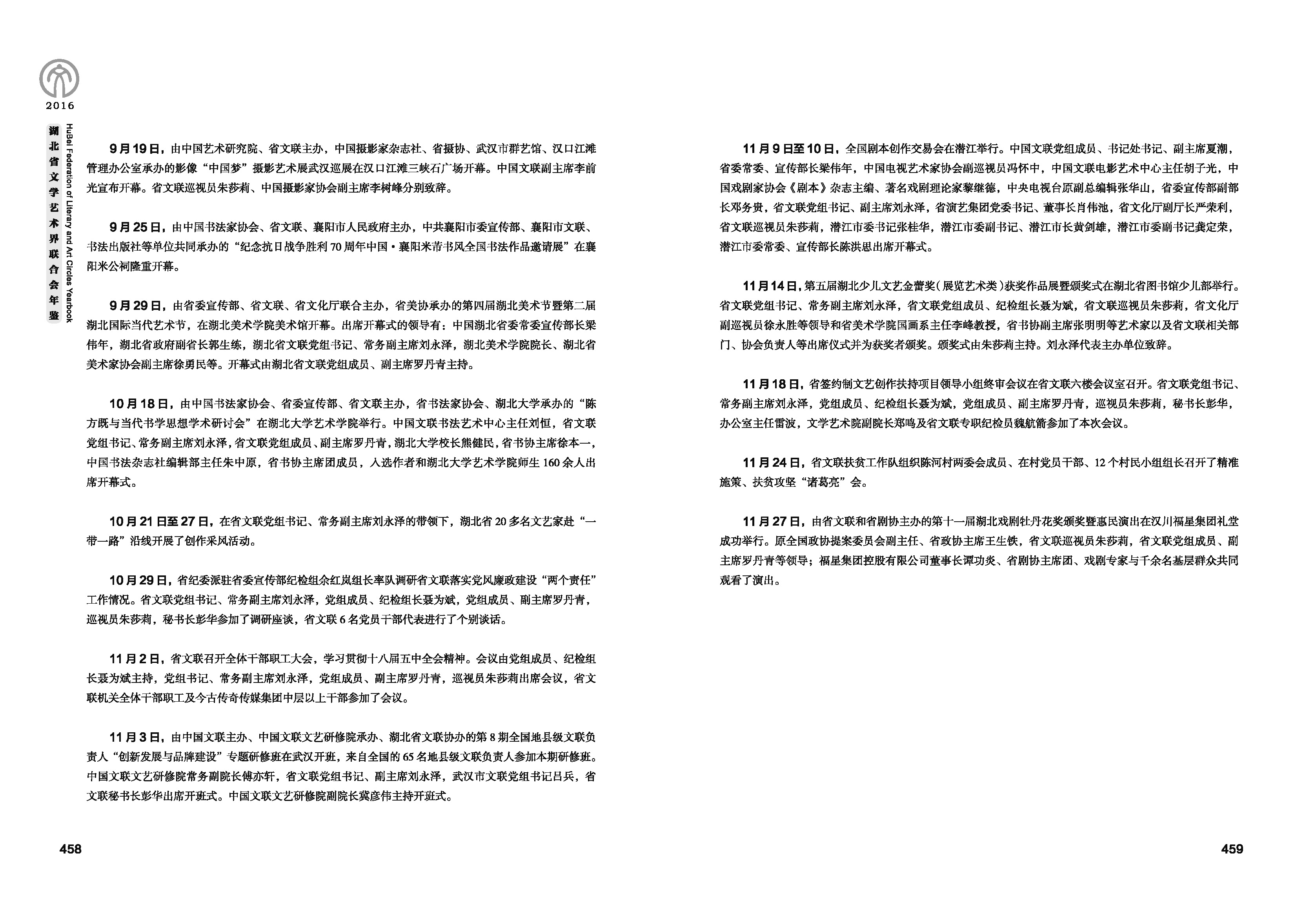 第七篇  湖北省業(yè)務主管的文藝社團（文字）_頁面_14