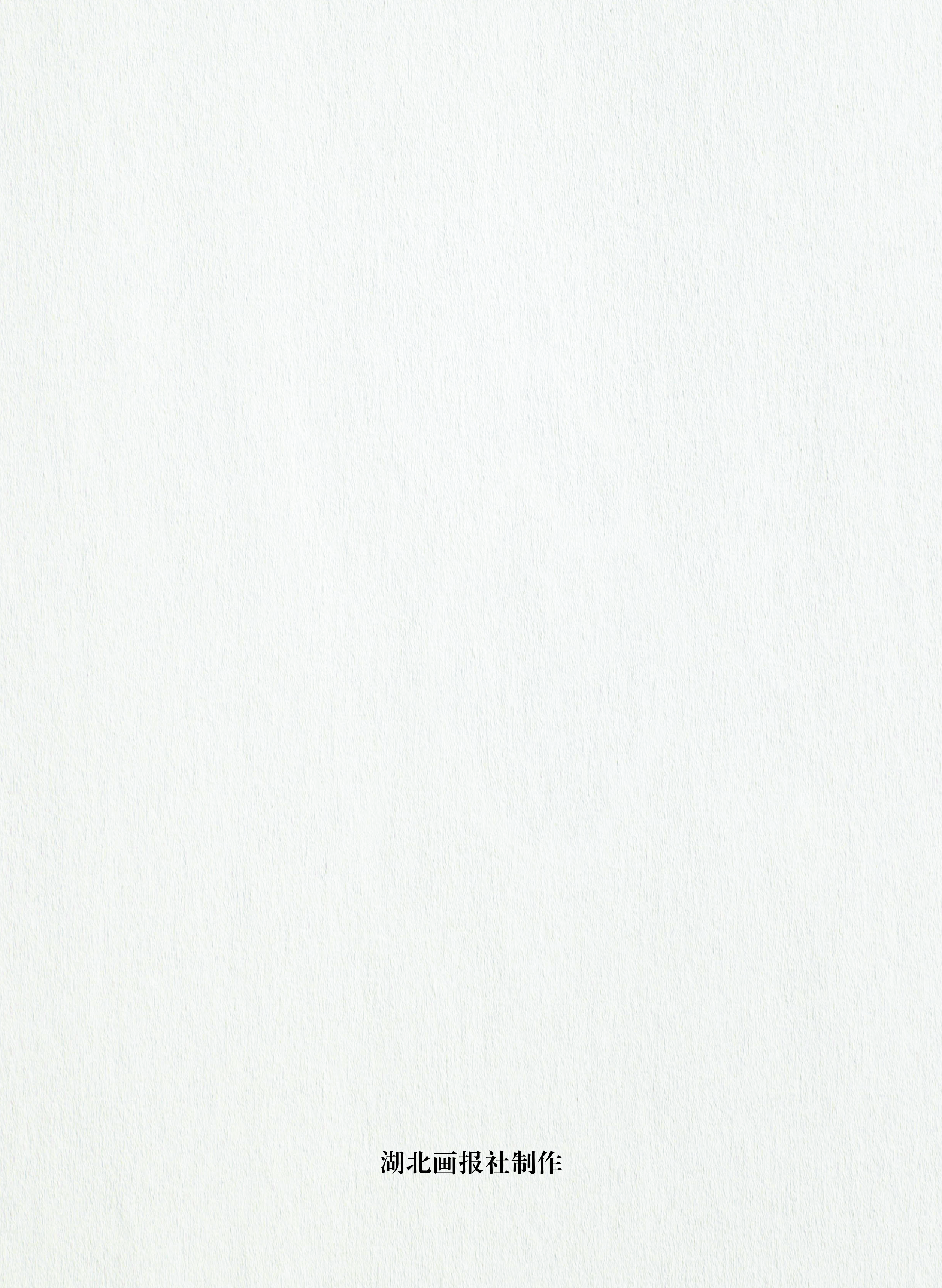 第七篇  湖北省業(yè)務主管的文藝社團（文字）_頁面_15