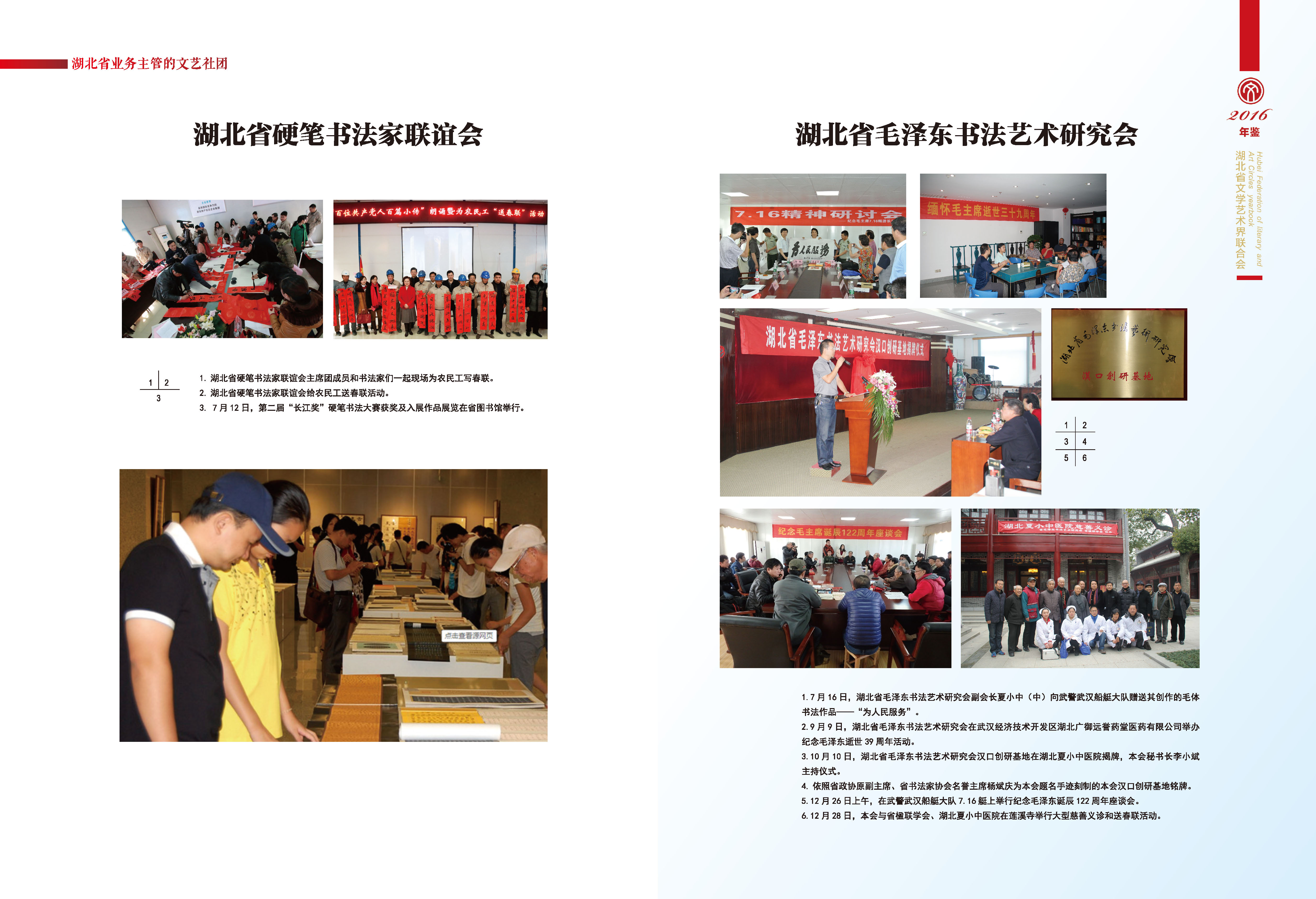 第七篇  湖北省業(yè)務(wù)主管的文藝社團(tuán)（圖片）_頁(yè)面_2