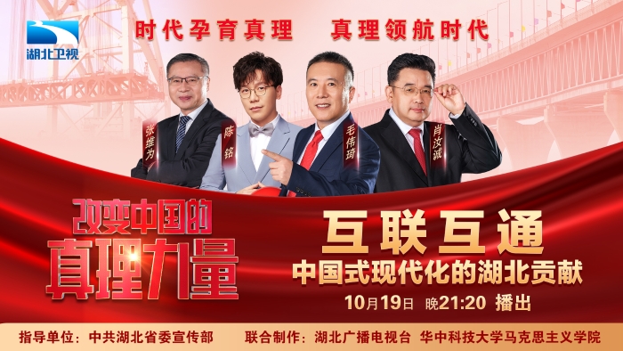 10月，中鐵大橋局副總經(jīng)理（主持工作）毛偉琦，作客湖北衛(wèi)視大型思想理論節(jié)目《改變中國的真理力量》