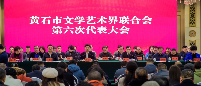 1.黃石市文聯(lián)第六次代表大會于2023年12月26日—27日在磁湖山莊隆重舉行。圖為大會會場。