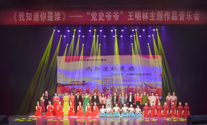 8.6月17日“黨史爺爺”王明林主題作品音樂會精彩上演