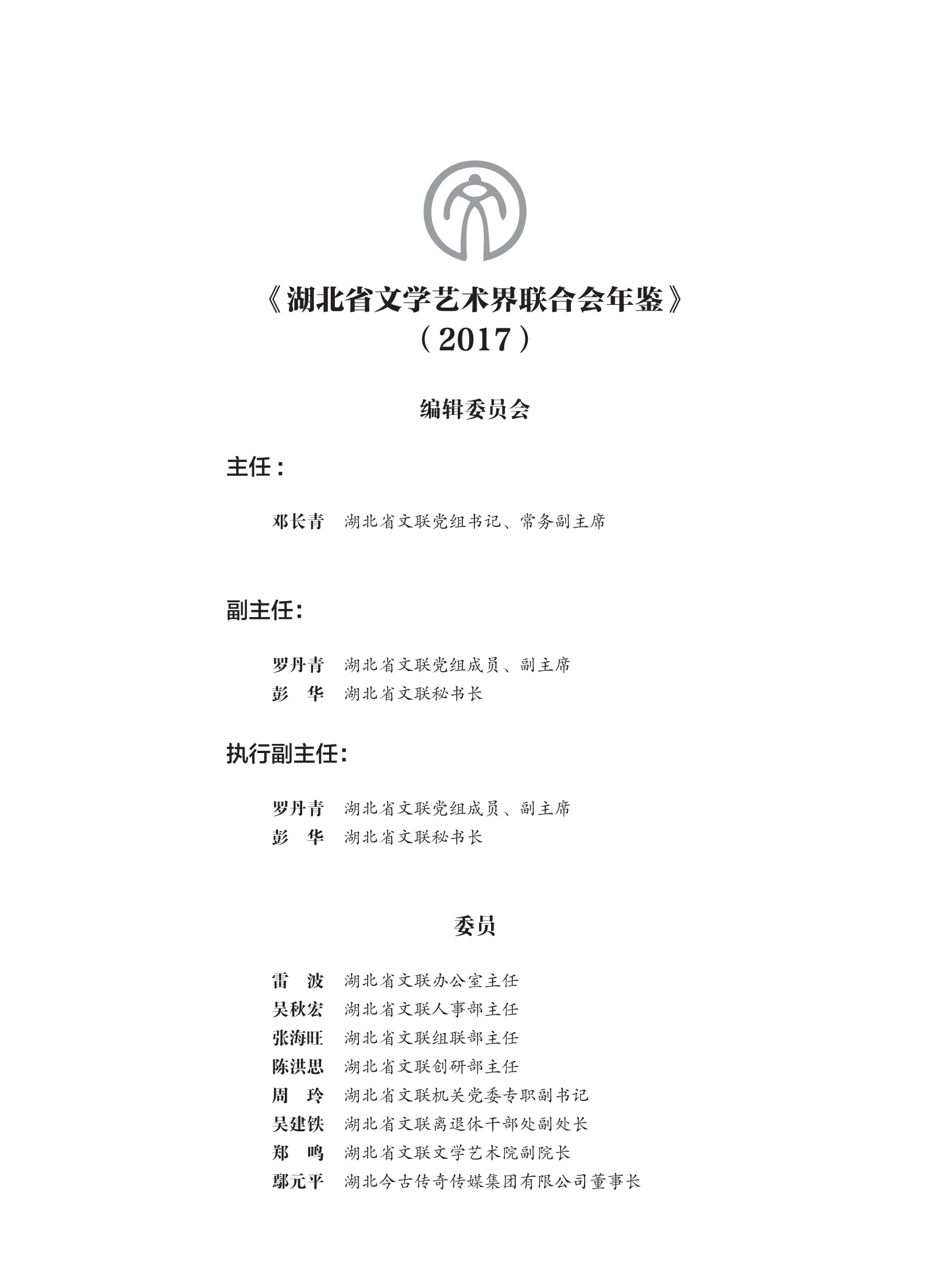 編輯委員會(huì)_00