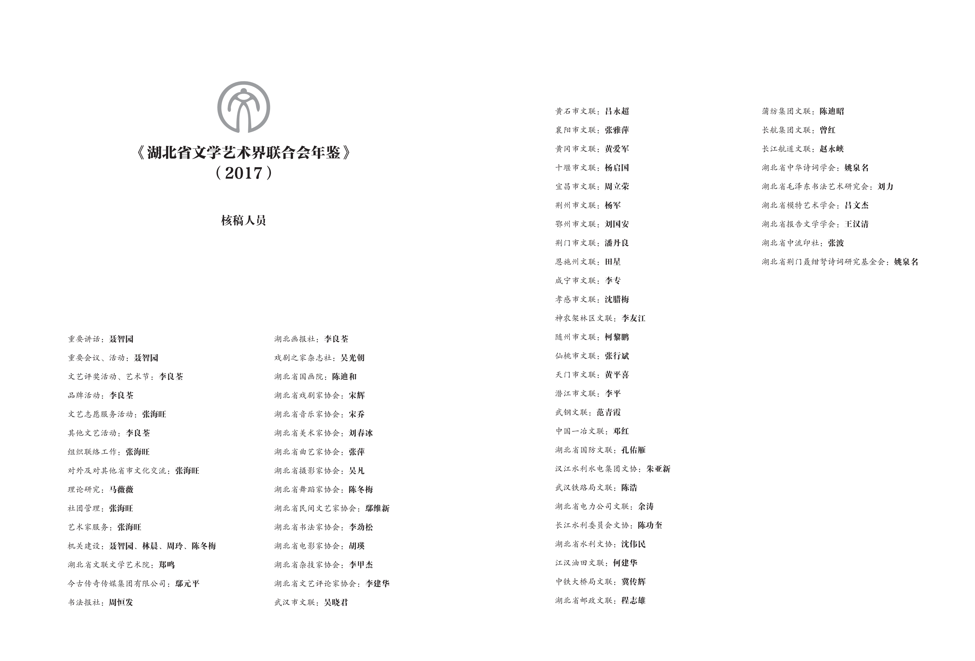 編輯委員會(huì)_03