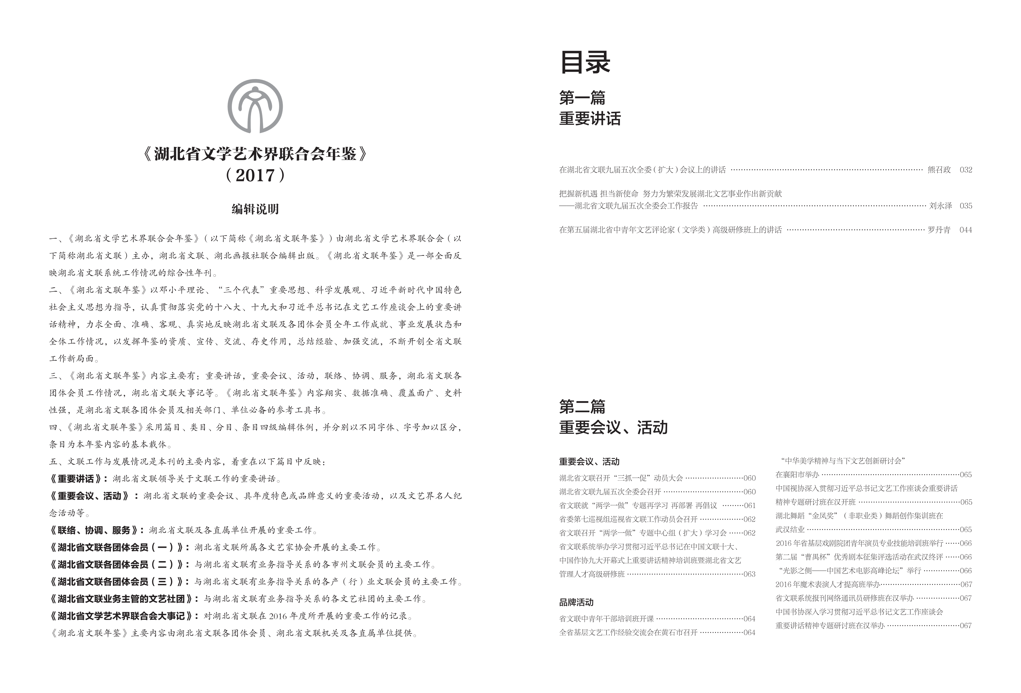 編輯委員會(huì)_04