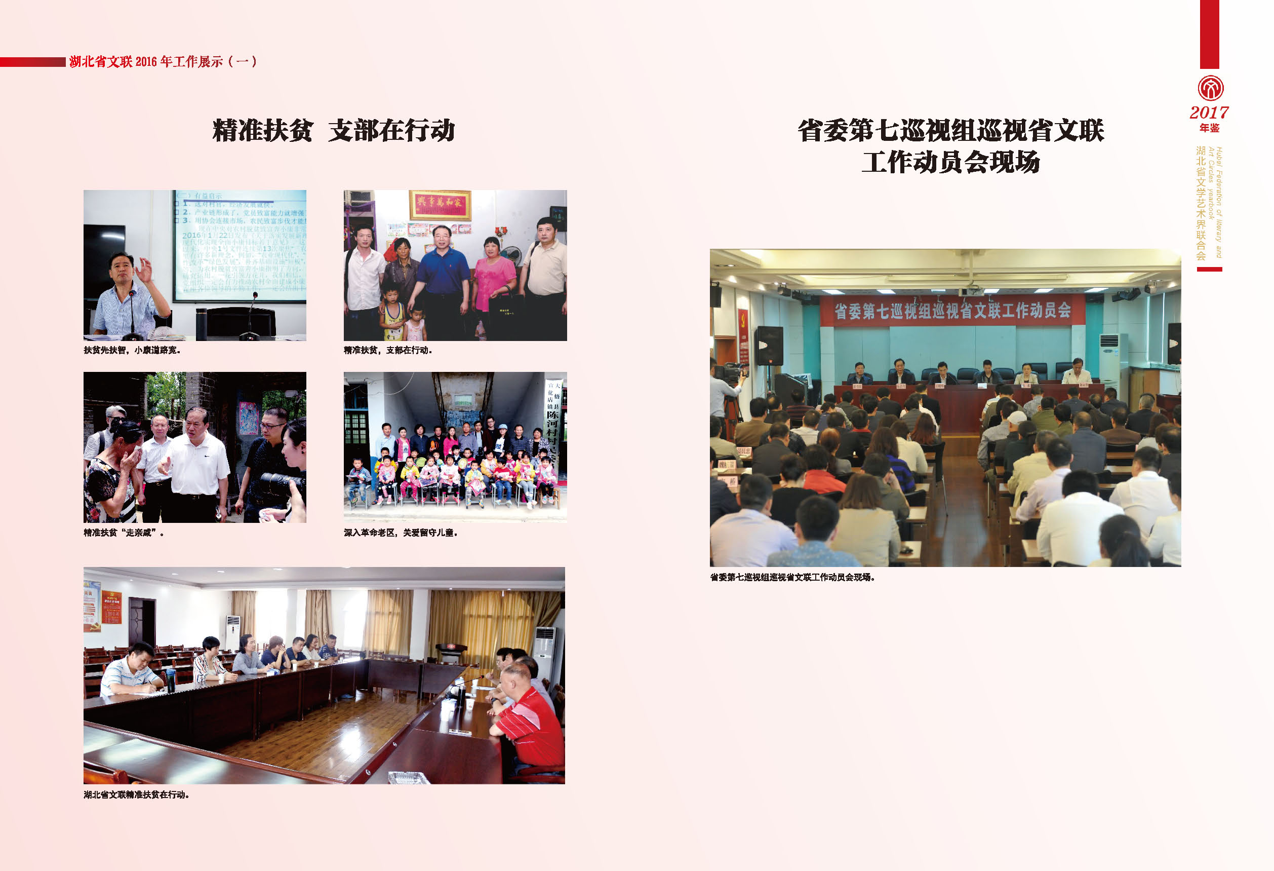 湖北省文聯(lián)2016年工作展示（一）_頁面_2