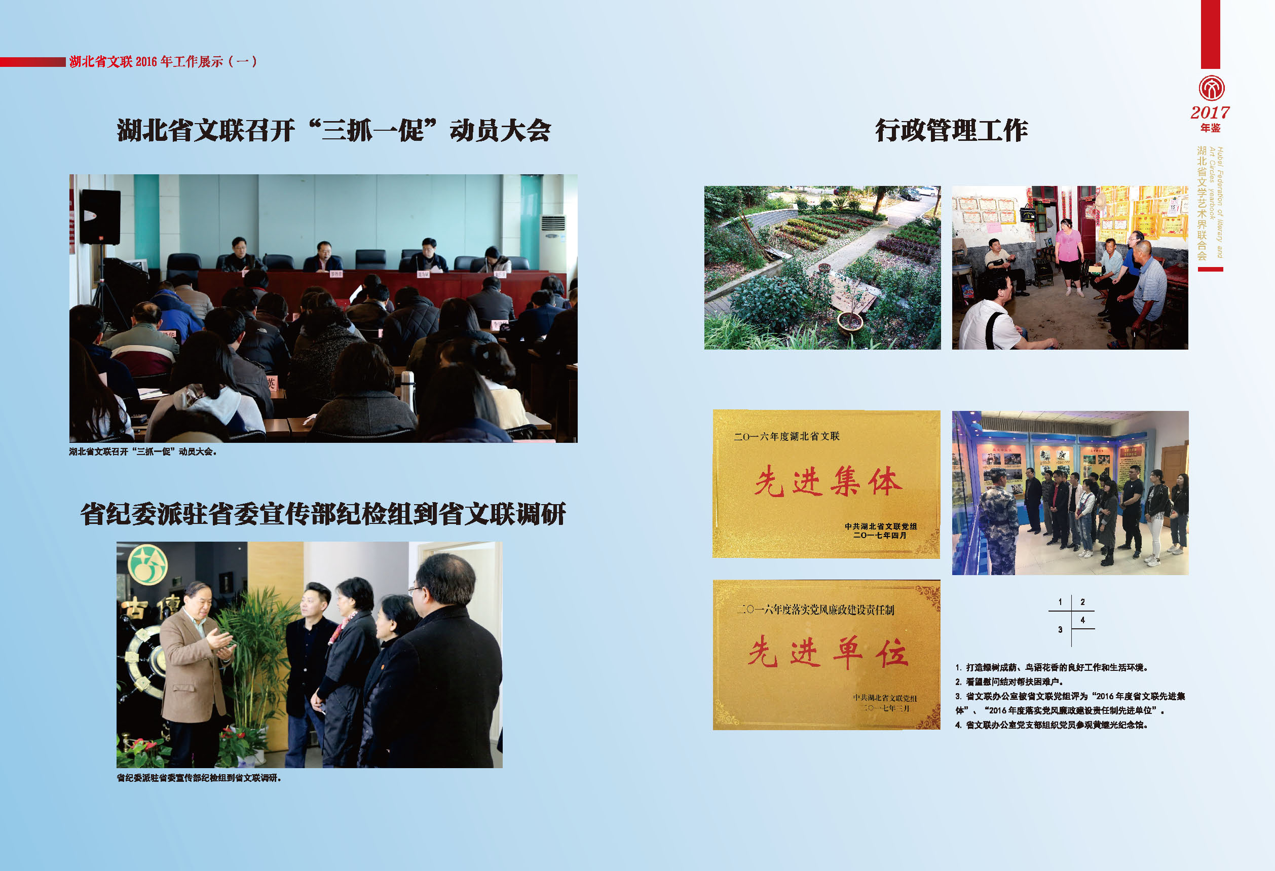 湖北省文聯(lián)2016年工作展示（一）_頁面_3