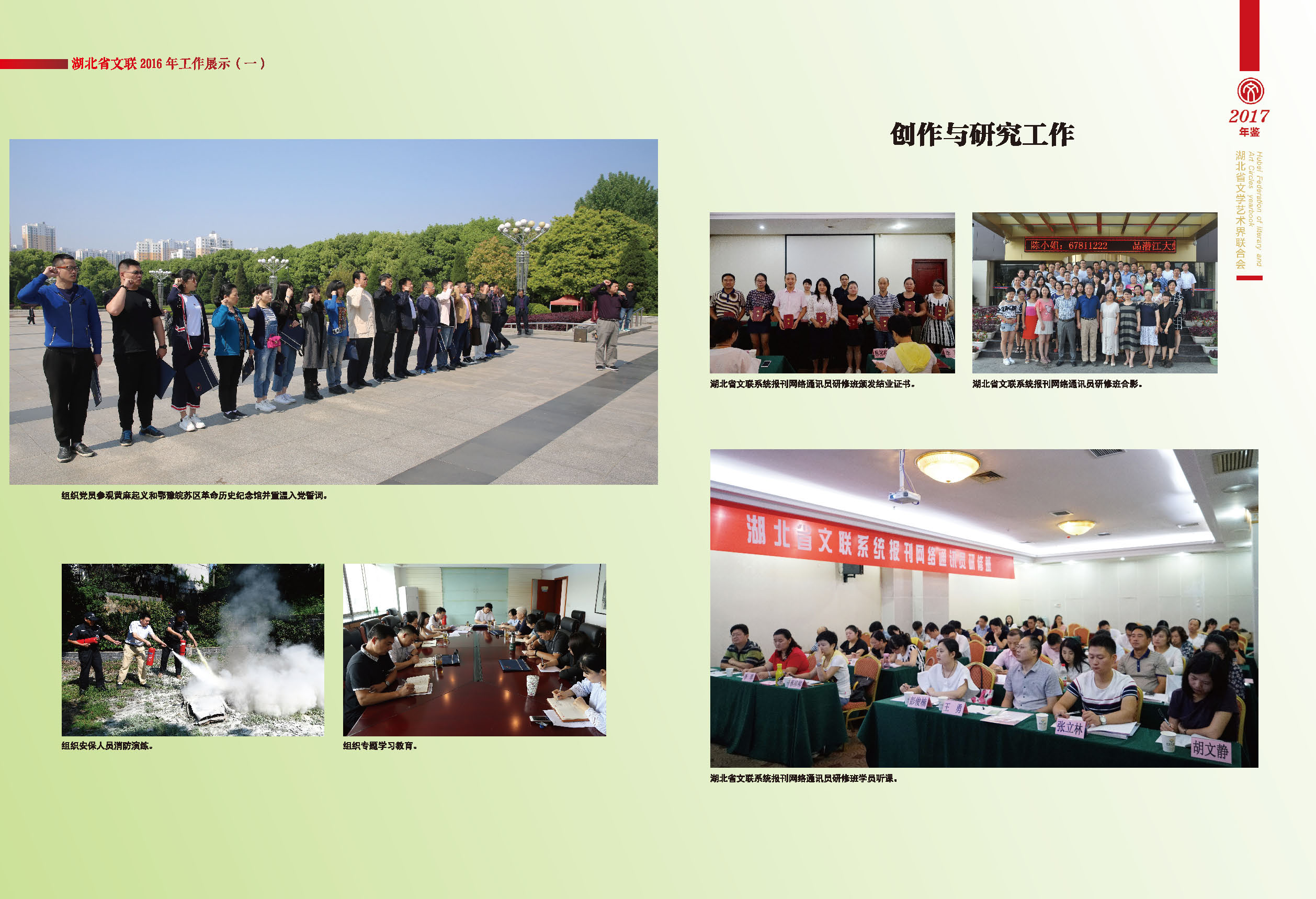 湖北省文聯(lián)2016年工作展示（一）_頁面_4