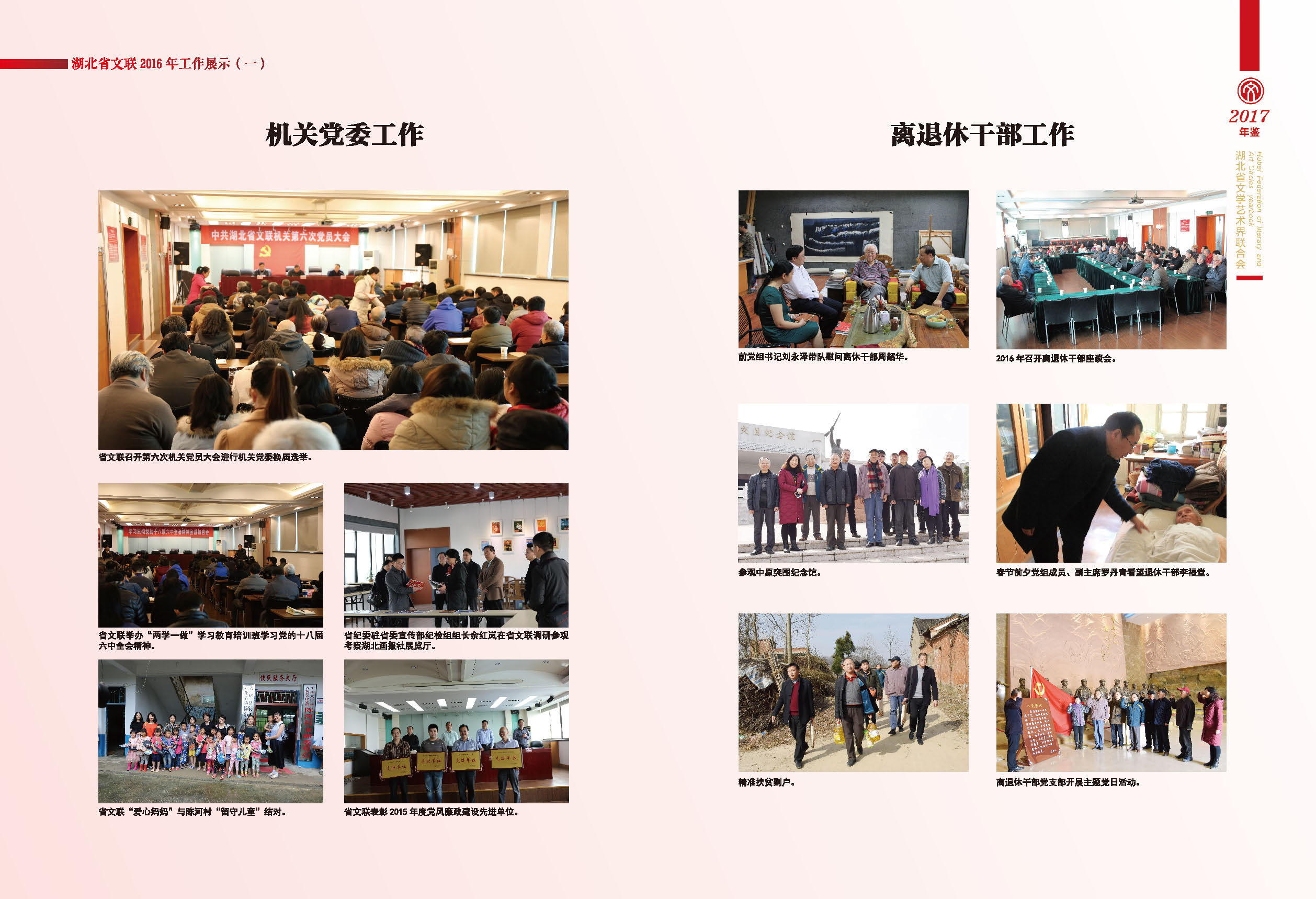 湖北省文聯(lián)2016年工作展示（一）_頁面_5
