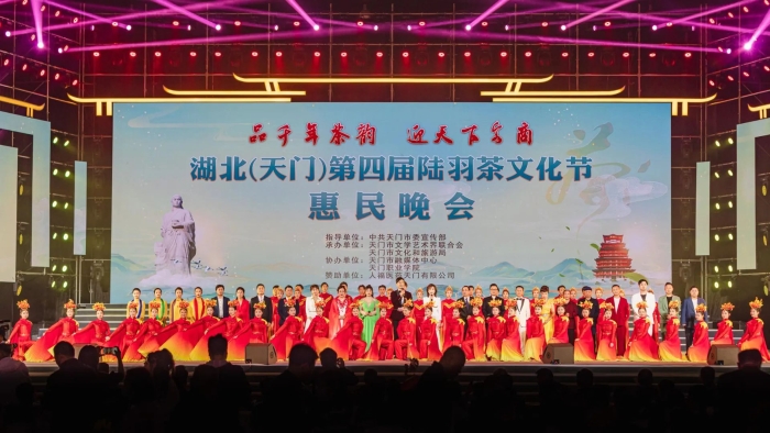 2023年4月9日由天門市文聯(lián)承辦的湖北(天門)第四屆陸羽茶文化節(jié)惠民晚會在體育館舉行01 2023年4月9日由天門市文聯(lián)承辦的湖北(天門)第四屆陸羽茶文化節(jié)惠民晚會在體育館舉行01