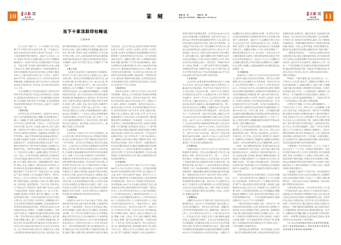 3  2023年6年6日，《書法報?書畫天地》刊吳紹學論文《當下十家活躍印社略說》。