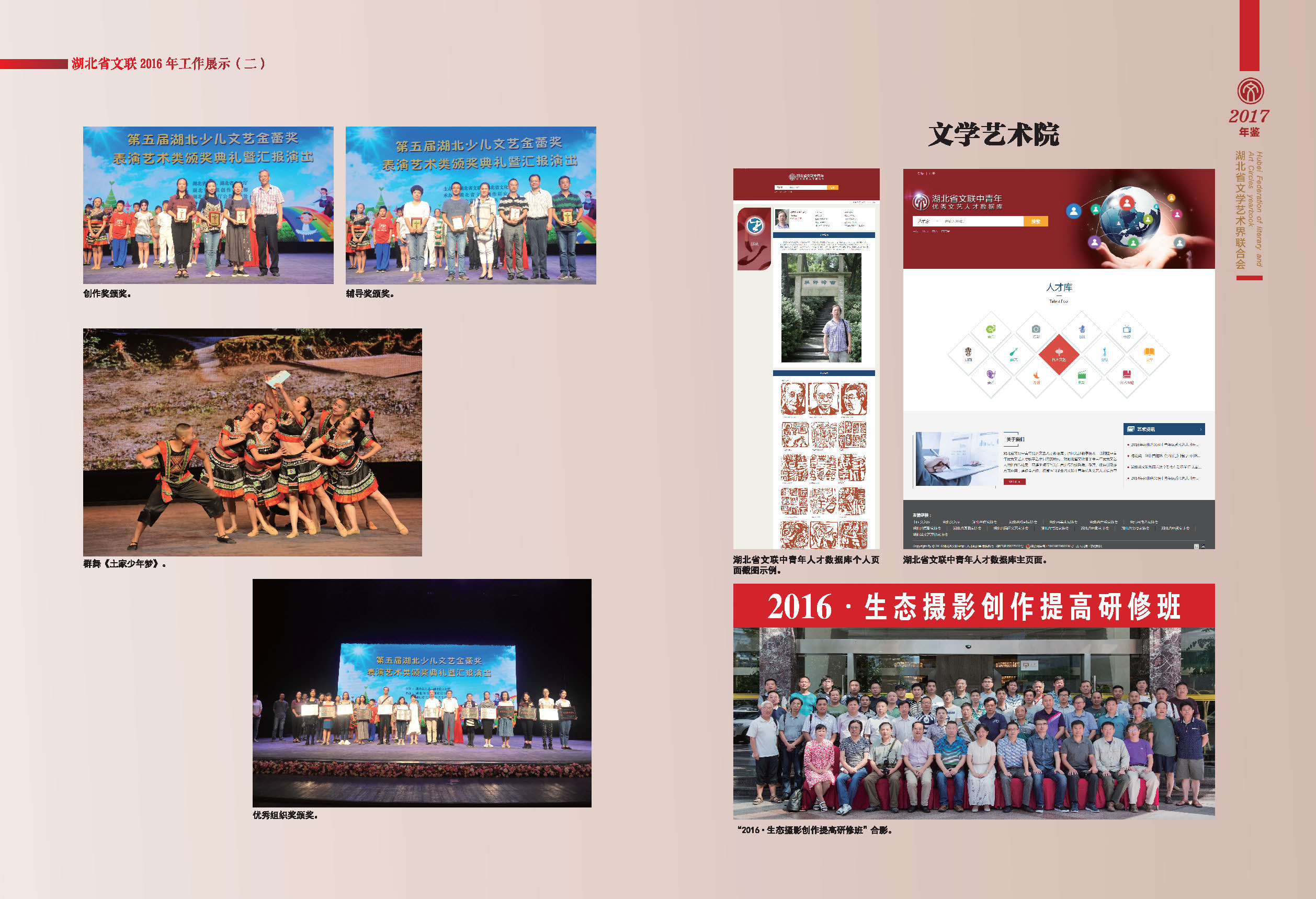 湖北省文聯(lián)2016年工作展示（二）_頁面_2