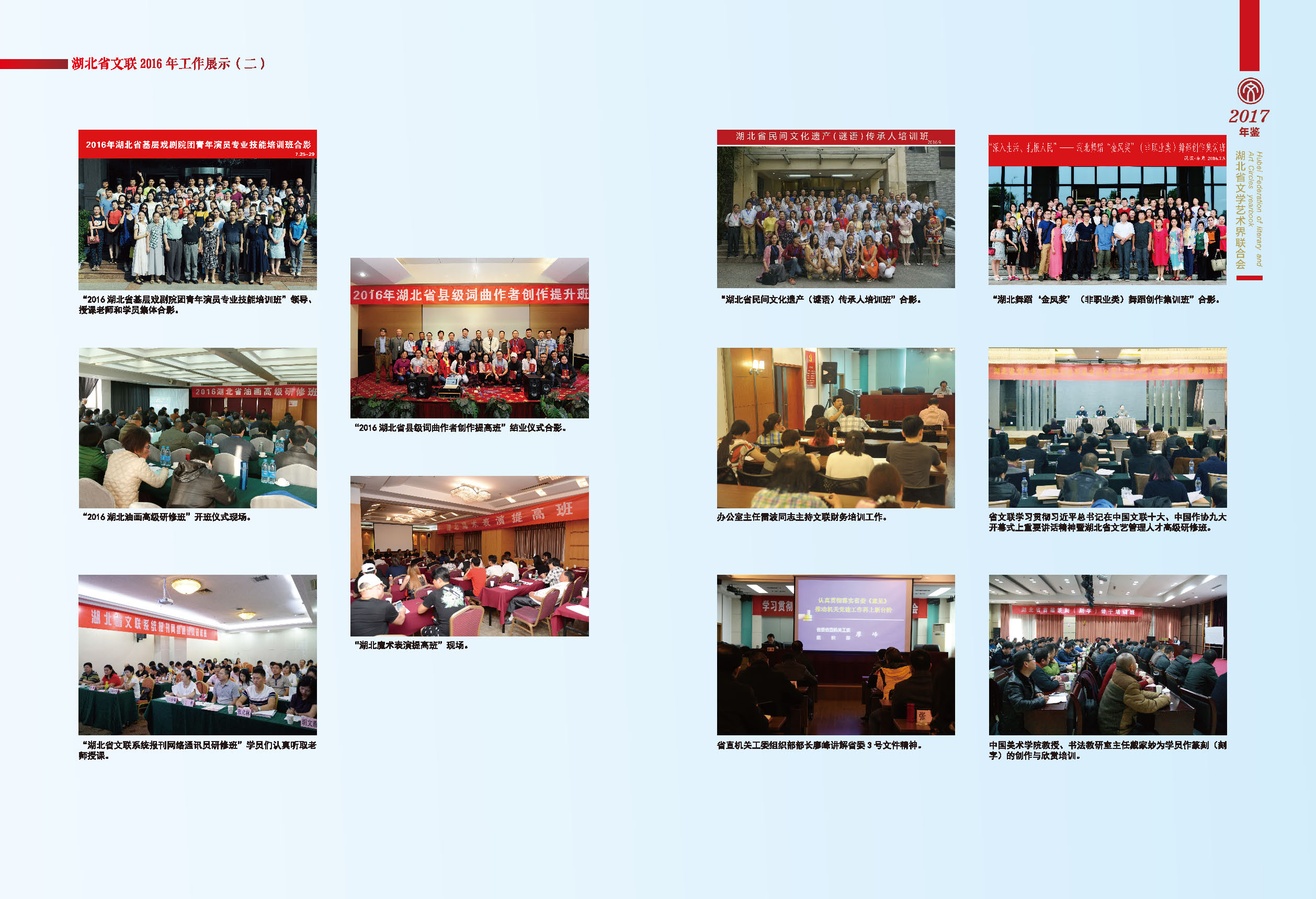 湖北省文聯(lián)2016年工作展示（二）_頁面_3