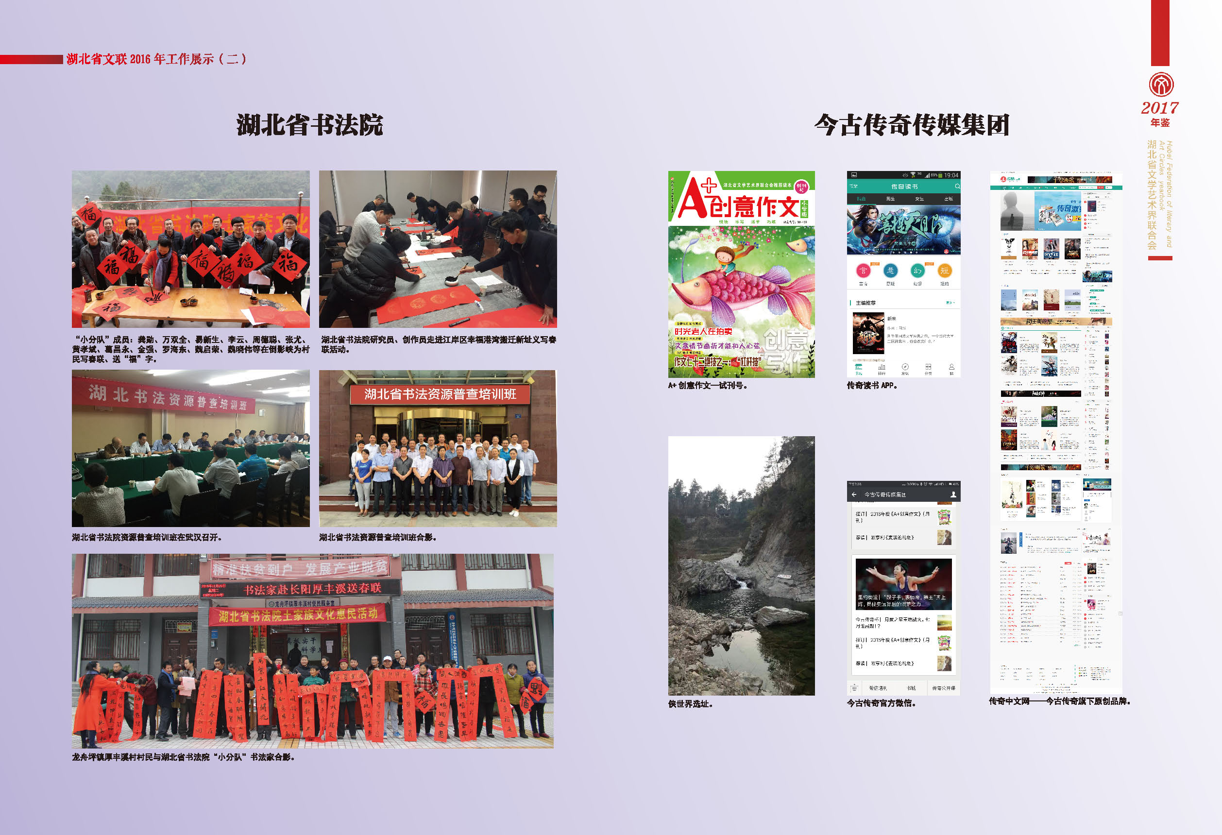 湖北省文聯(lián)2016年工作展示（二）_頁面_5