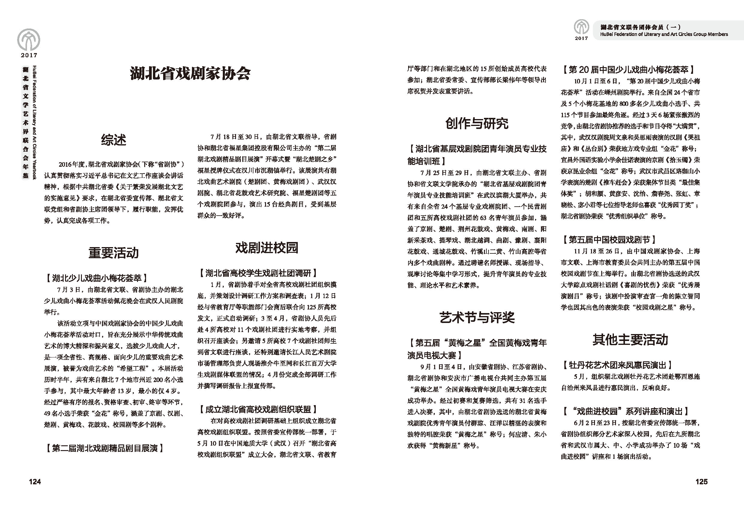 湖北省文聯(lián)各團(tuán)體會員（一）黑白_頁面_02