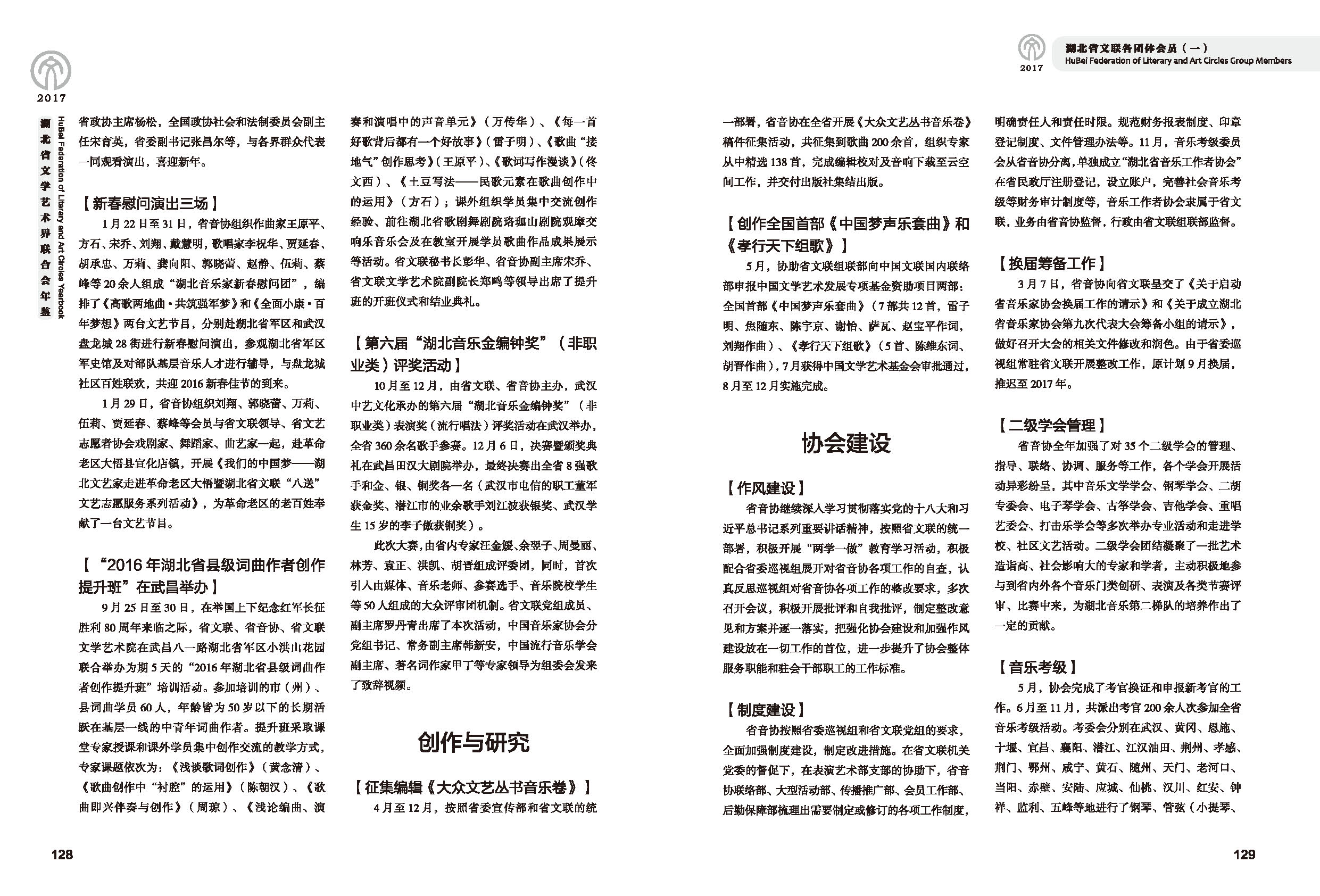 湖北省文聯(lián)各團(tuán)體會員（一）黑白_頁面_04