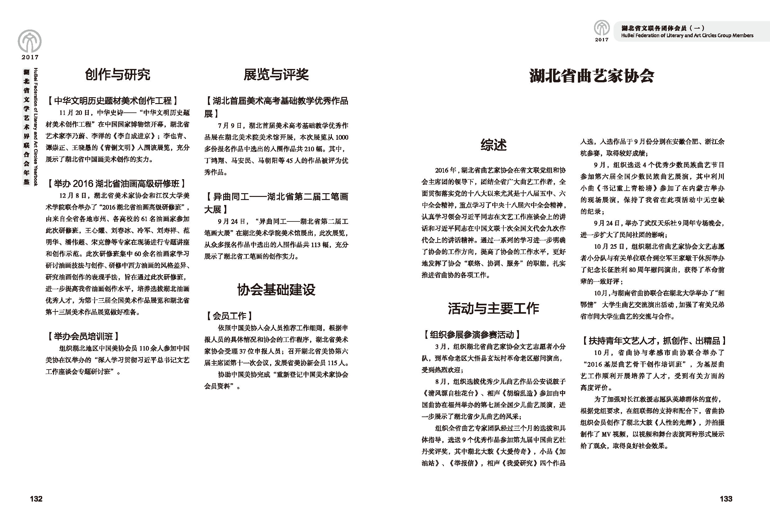 湖北省文聯(lián)各團(tuán)體會員（一）黑白_頁面_06