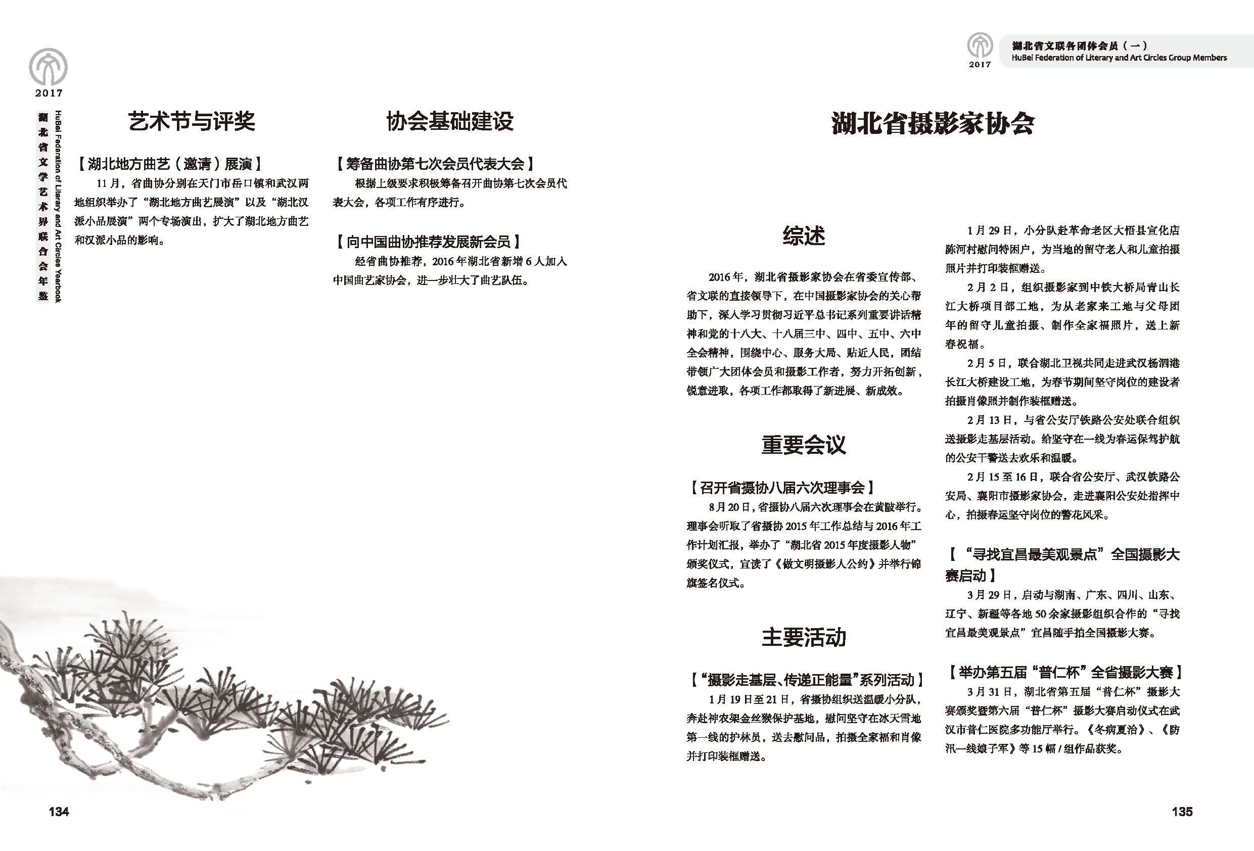 湖北省文聯(lián)各團(tuán)體會員（一）黑白_頁面_07