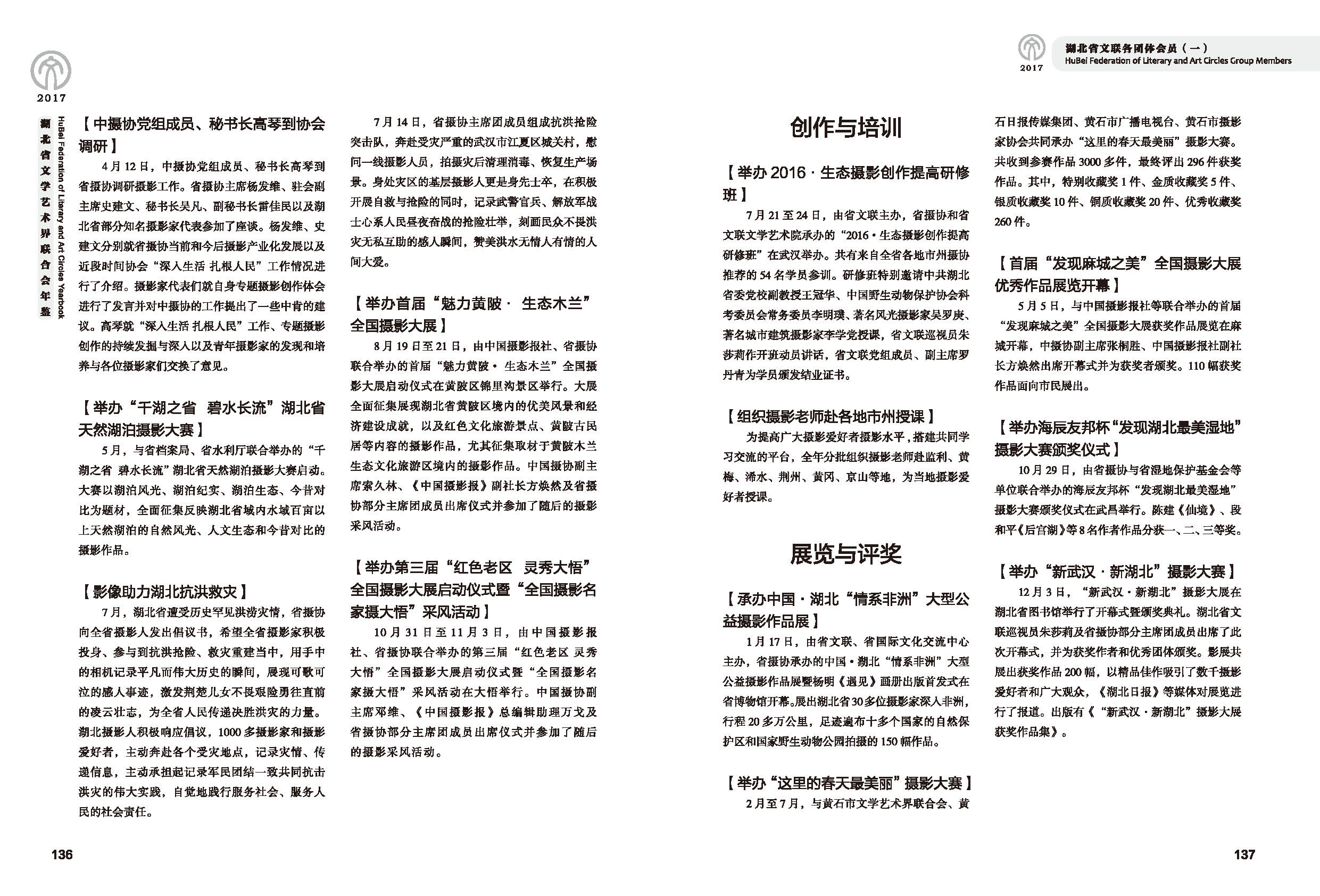 湖北省文聯(lián)各團(tuán)體會員（一）黑白_頁面_08