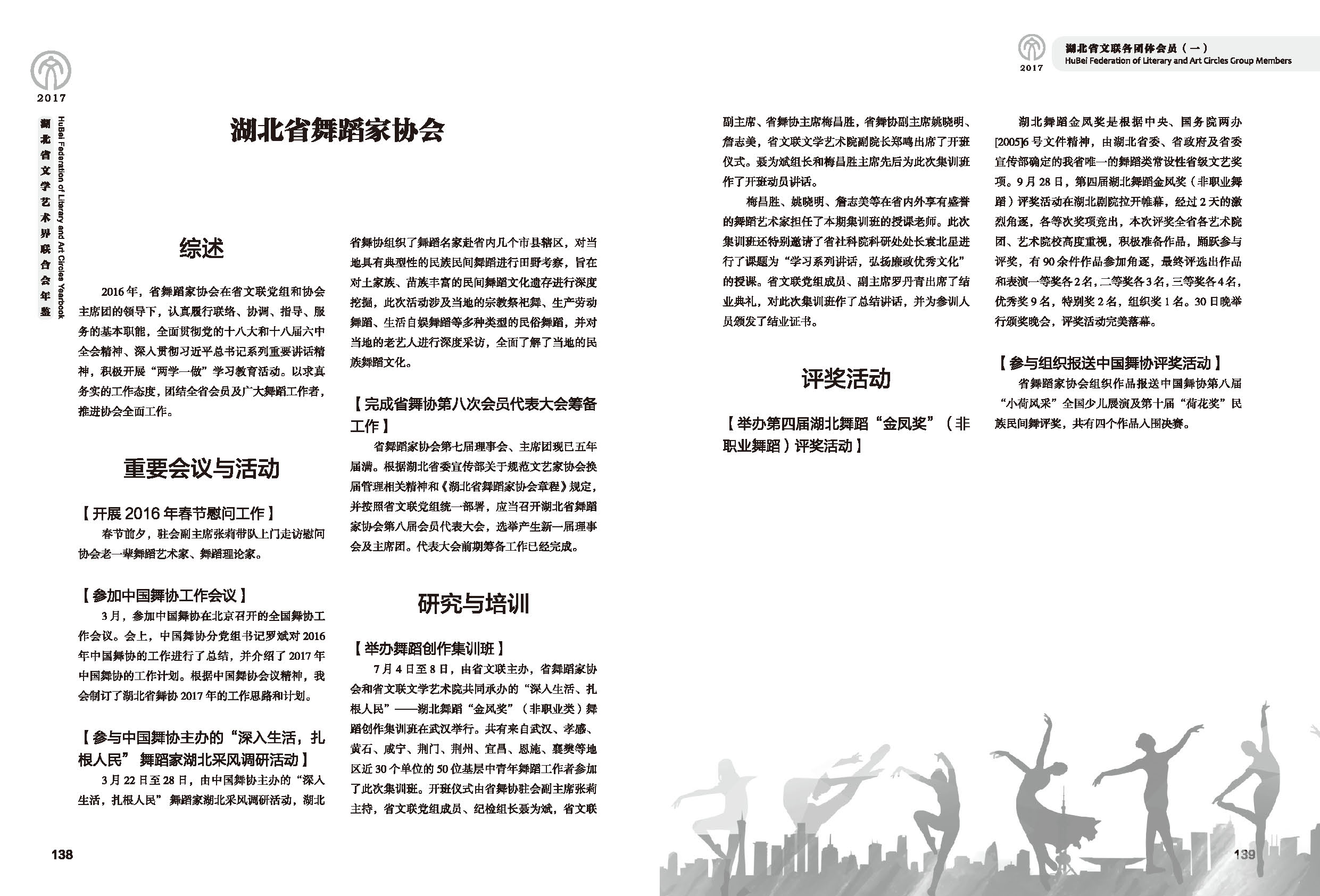 湖北省文聯(lián)各團(tuán)體會員（一）黑白_頁面_09