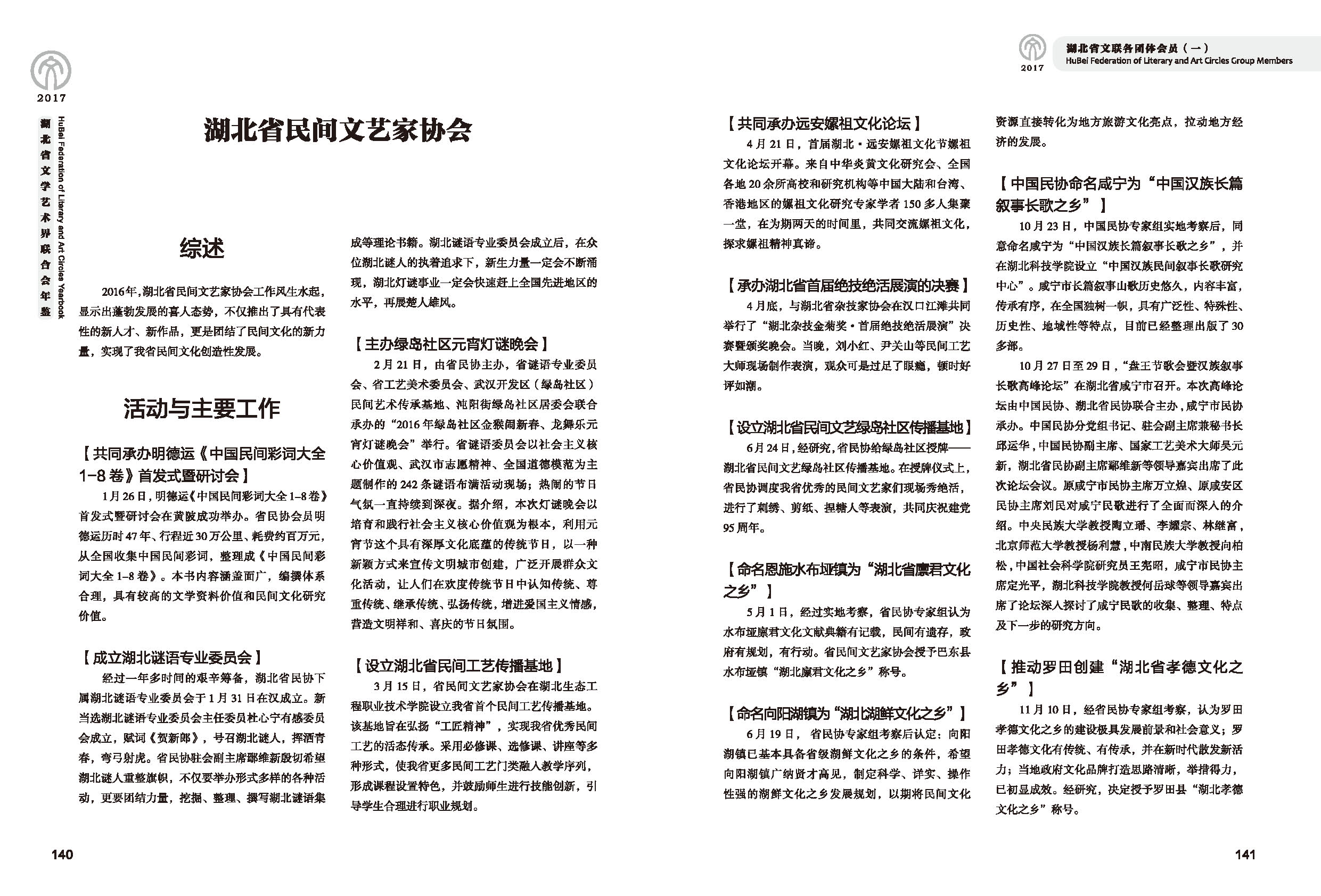 湖北省文聯(lián)各團(tuán)體會員（一）黑白_頁面_10