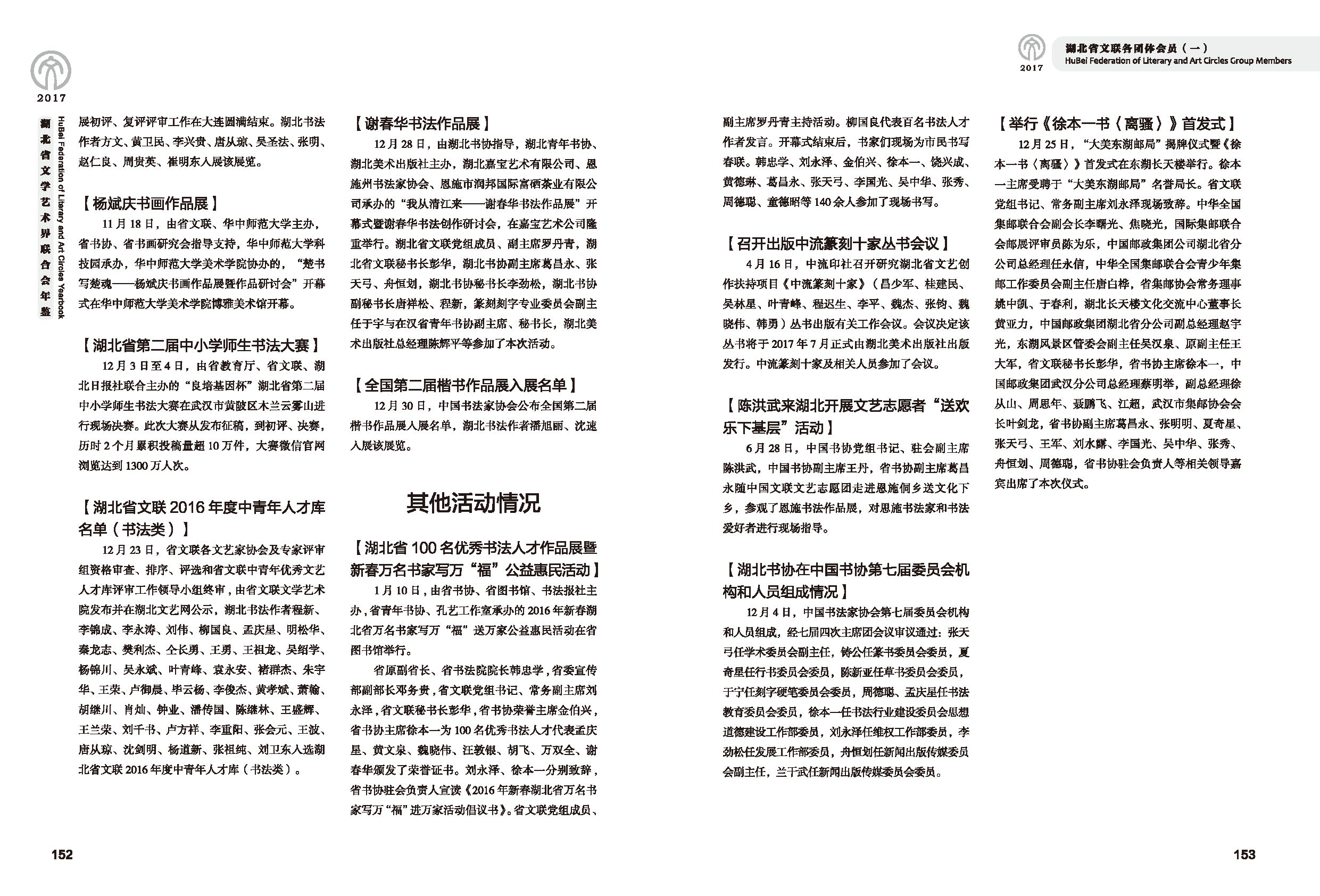 湖北省文聯(lián)各團(tuán)體會員（一）黑白_頁面_16