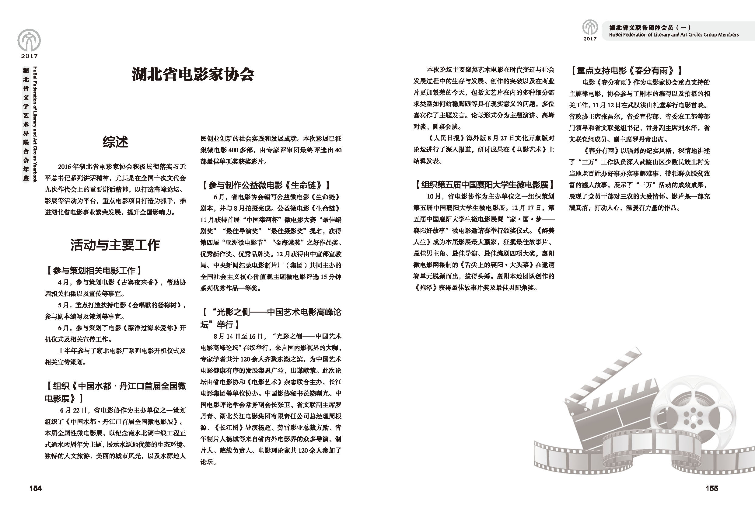 湖北省文聯(lián)各團(tuán)體會員（一）黑白_頁面_17