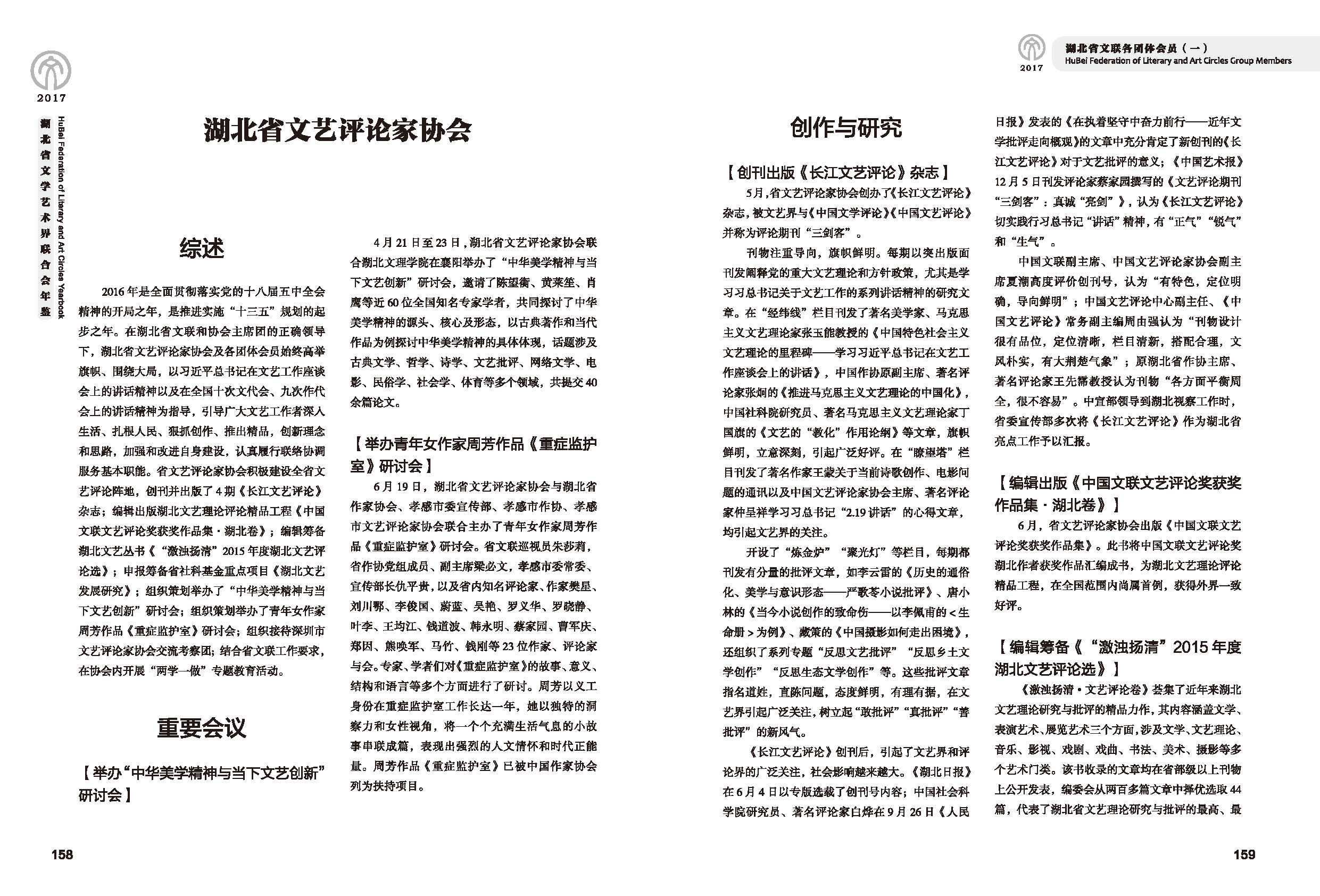 湖北省文聯(lián)各團(tuán)體會員（一）黑白_頁面_19