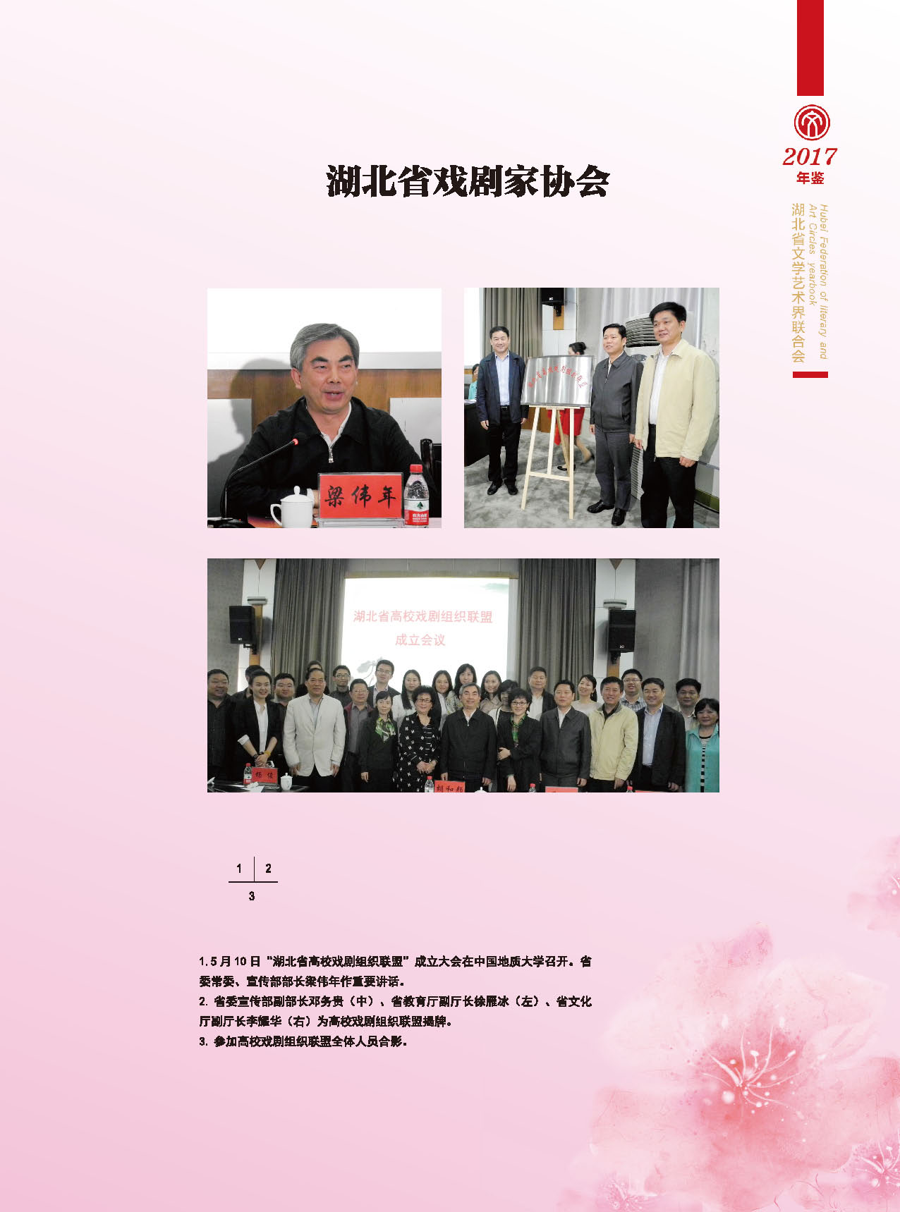 湖北省文聯(lián)各團體會員(一)_頁面_01 湖北省文聯(lián)各團體會員(一)_頁面_01