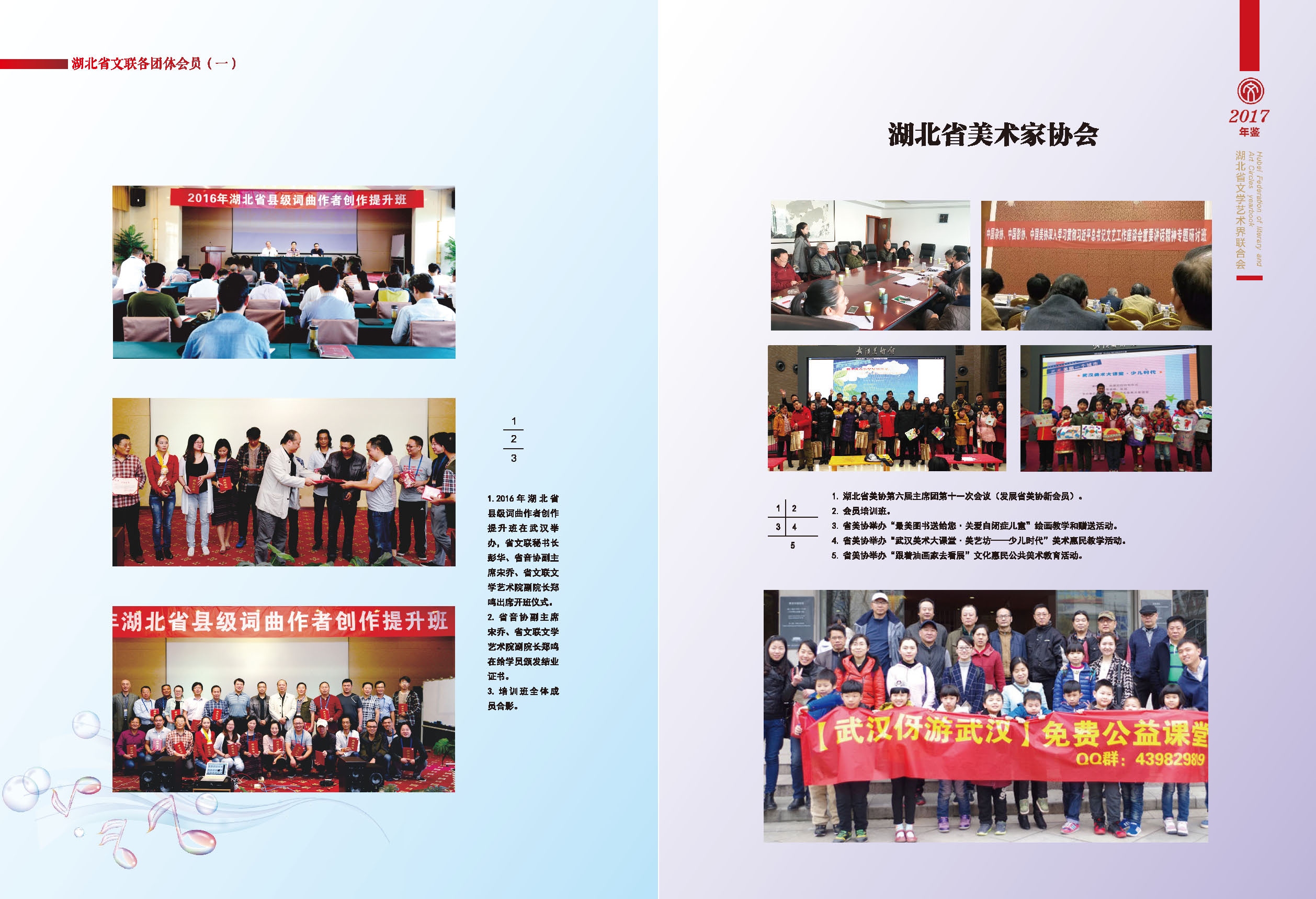 湖北省文聯(lián)各團體會員(一)_頁面_03 湖北省文聯(lián)各團體會員(一)_頁面_03