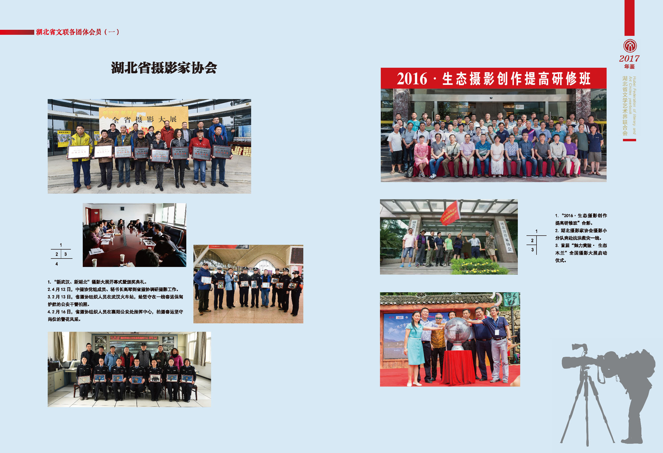 湖北省文聯(lián)各團體會員(一)_頁面_05 湖北省文聯(lián)各團體會員(一)_頁面_05