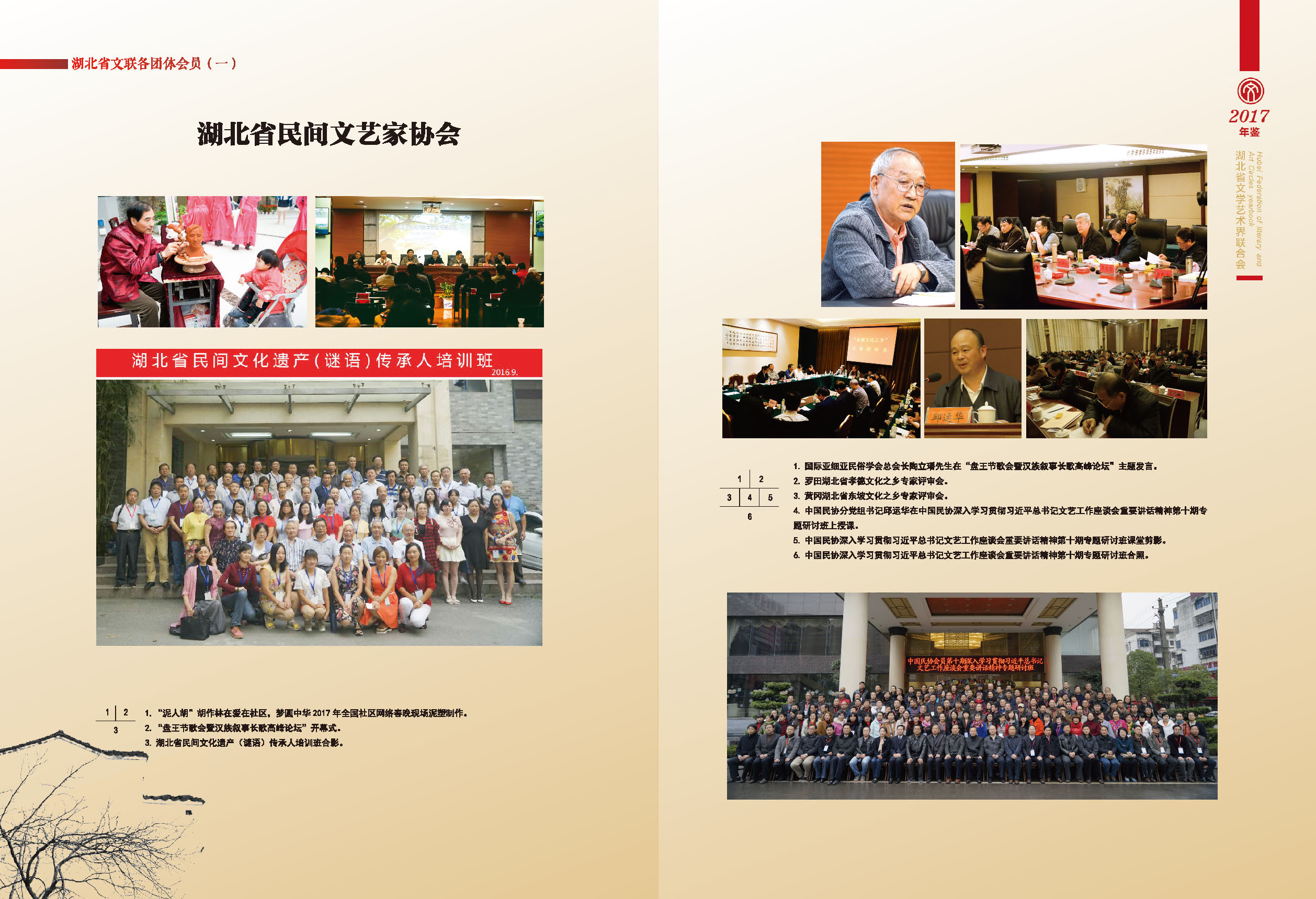 湖北省文聯(lián)各團體會員(一)_頁面_07 湖北省文聯(lián)各團體會員(一)_頁面_07