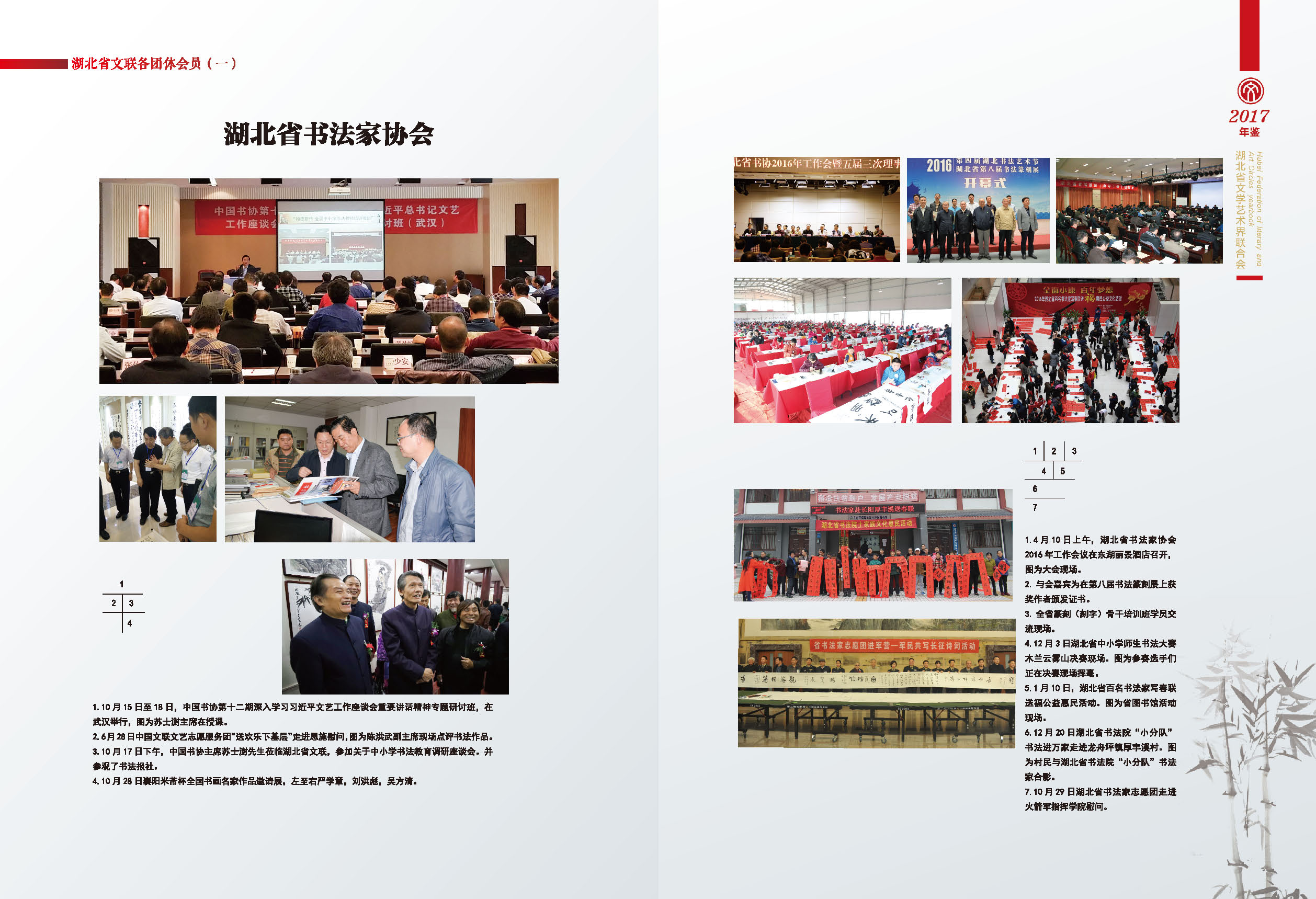 湖北省文聯(lián)各團體會員(一)_頁面_08 湖北省文聯(lián)各團體會員(一)_頁面_08