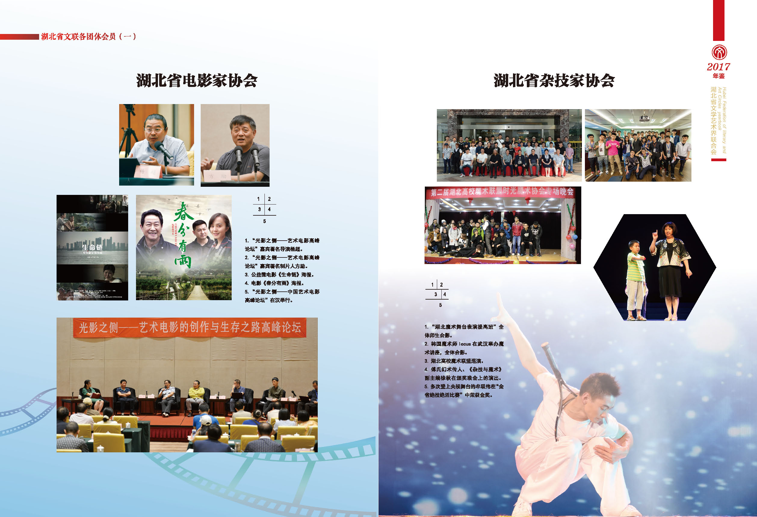 湖北省文聯(lián)各團體會員(一)_頁面_09 湖北省文聯(lián)各團體會員(一)_頁面_09