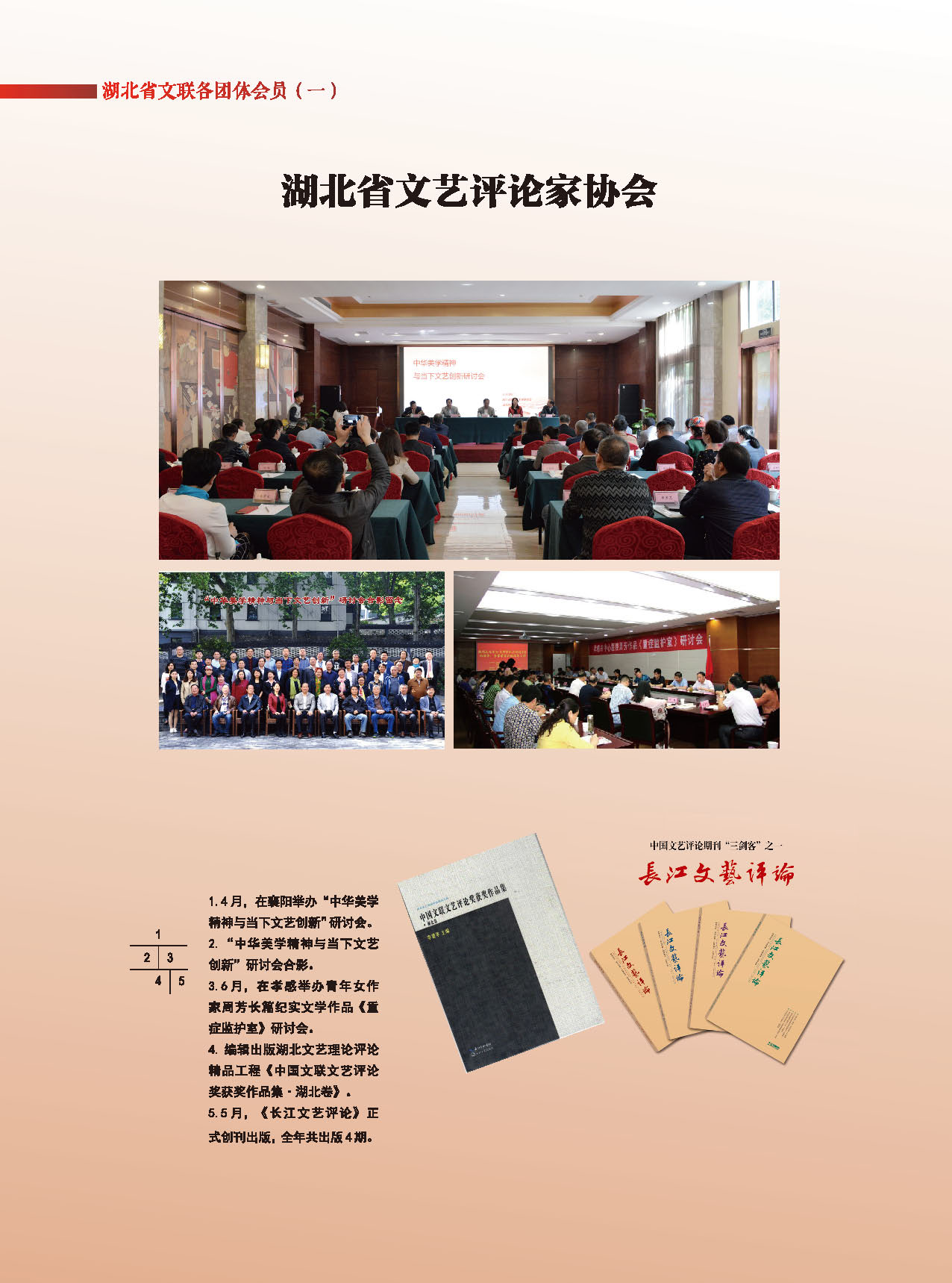 湖北省文聯(lián)各團體會員(一)_頁面_10 湖北省文聯(lián)各團體會員(一)_頁面_10