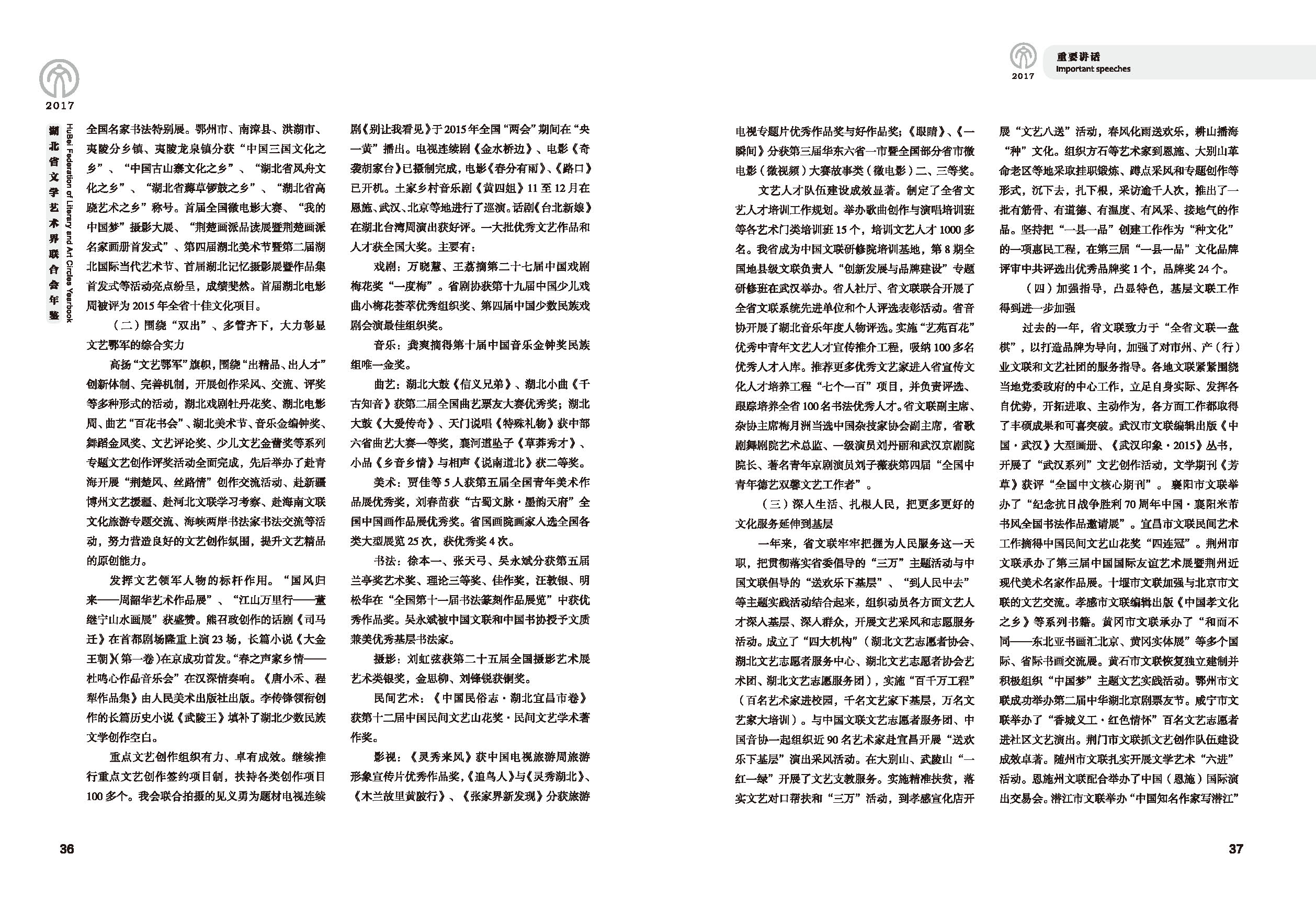 第一篇 重要講話_頁面_4