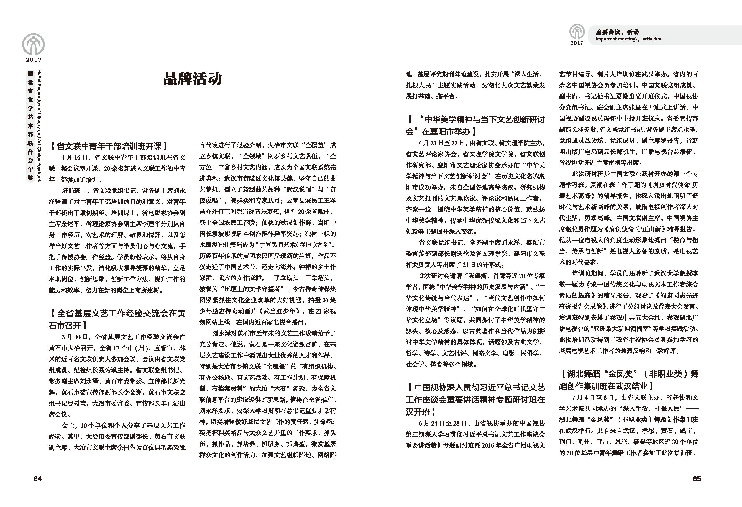 第二篇 重要會議、活動_頁面_04