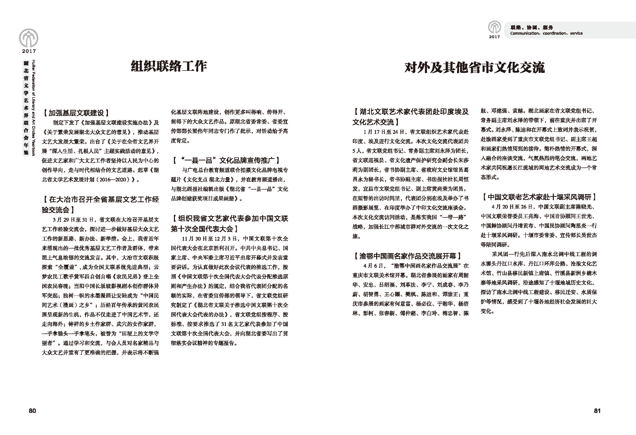 第三篇 聯(lián)絡(luò)、協(xié)調(diào)、服務(wù)_頁面_02