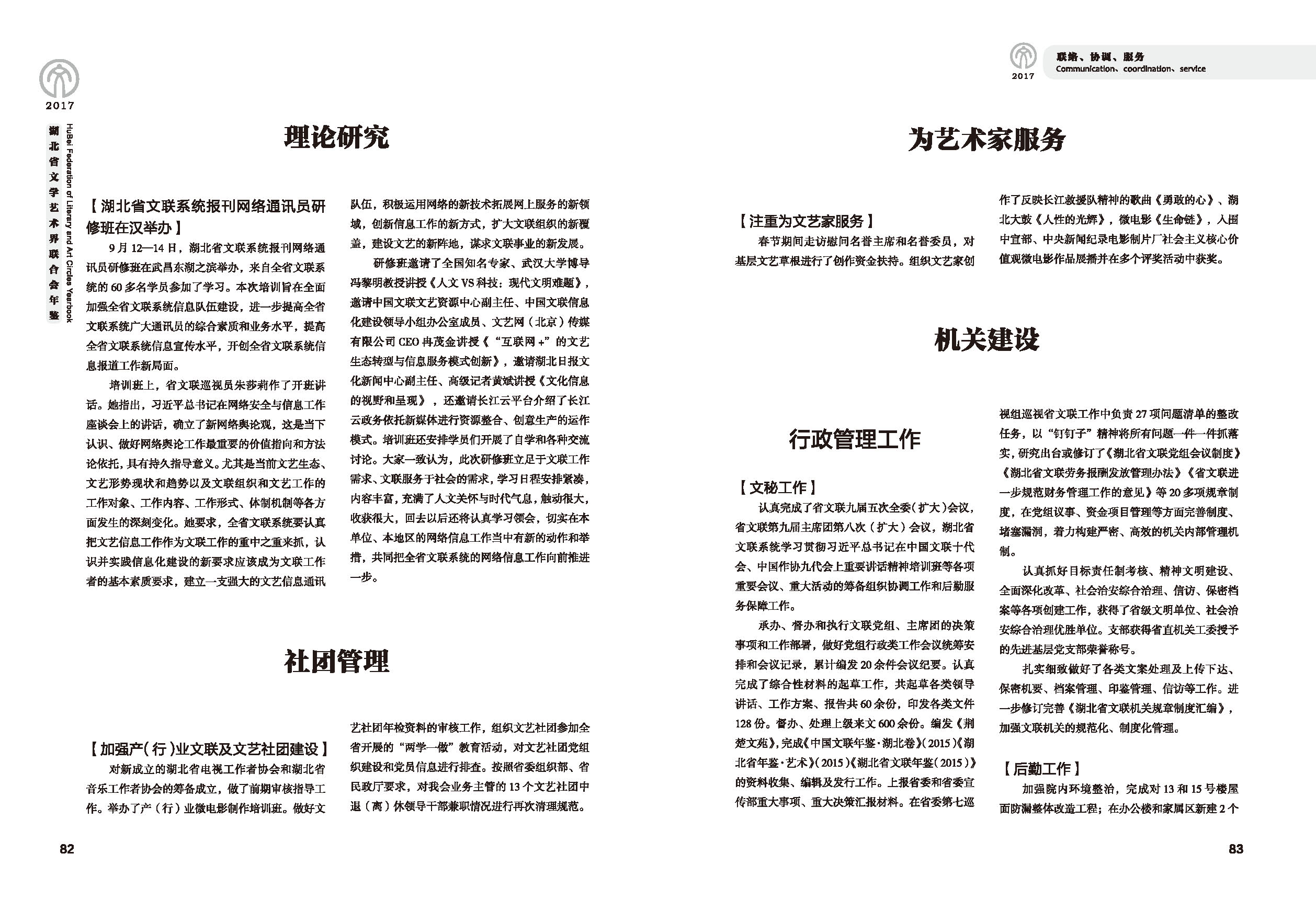 第三篇 聯(lián)絡(luò)、協(xié)調(diào)、服務(wù)_頁面_03