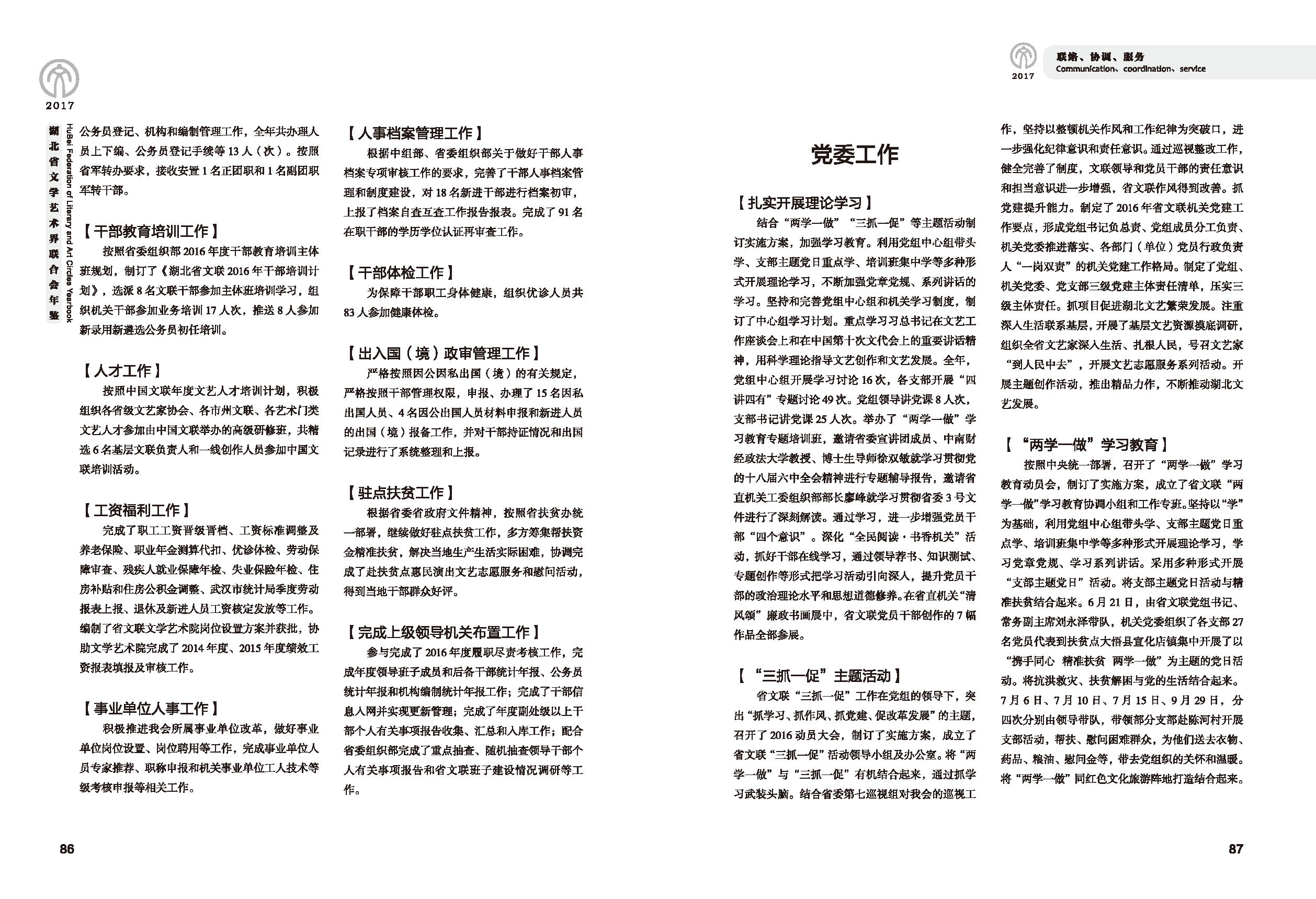 第三篇 聯(lián)絡(luò)、協(xié)調(diào)、服務(wù)_頁面_05