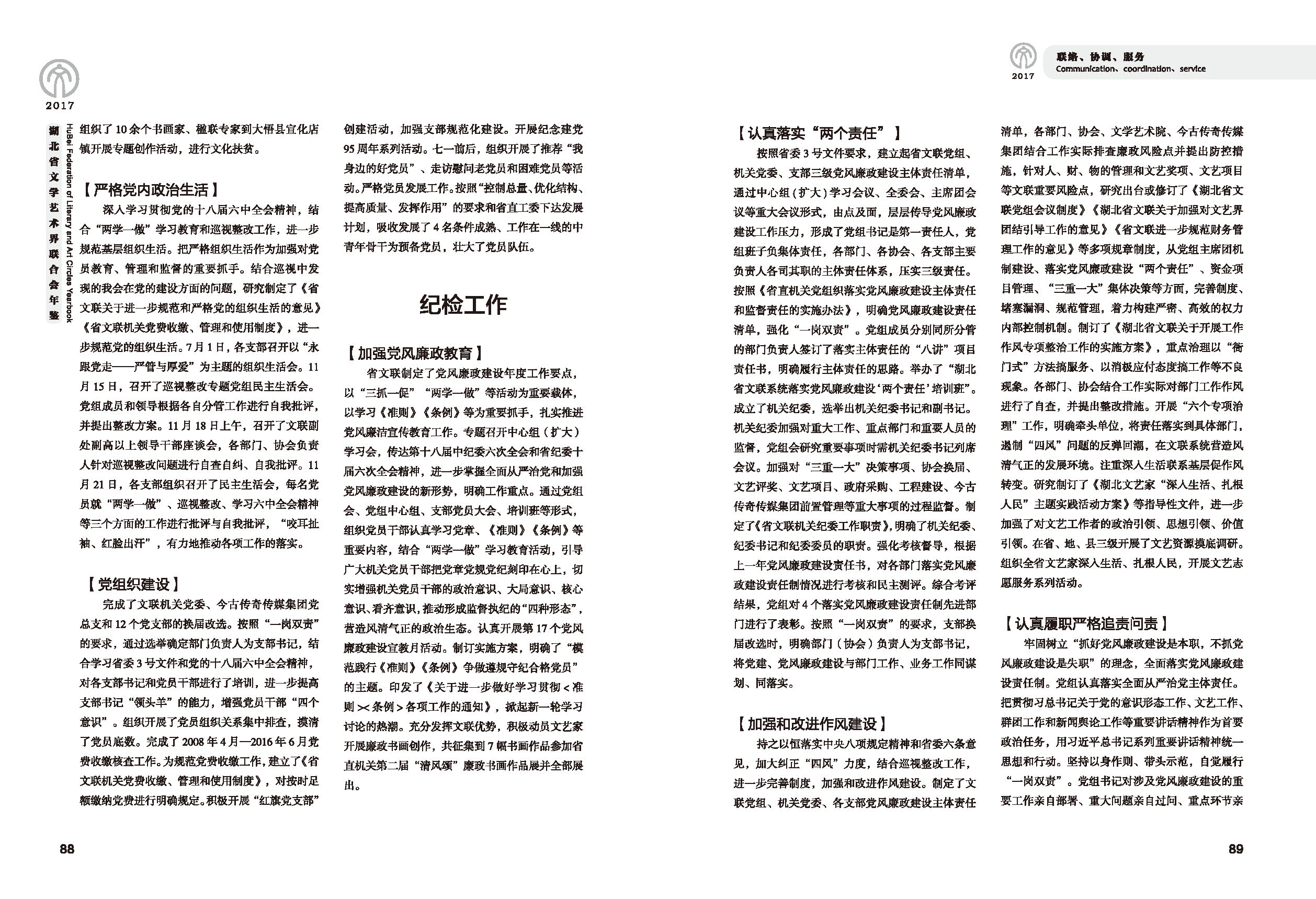 第三篇 聯(lián)絡(luò)、協(xié)調(diào)、服務(wù)_頁面_06